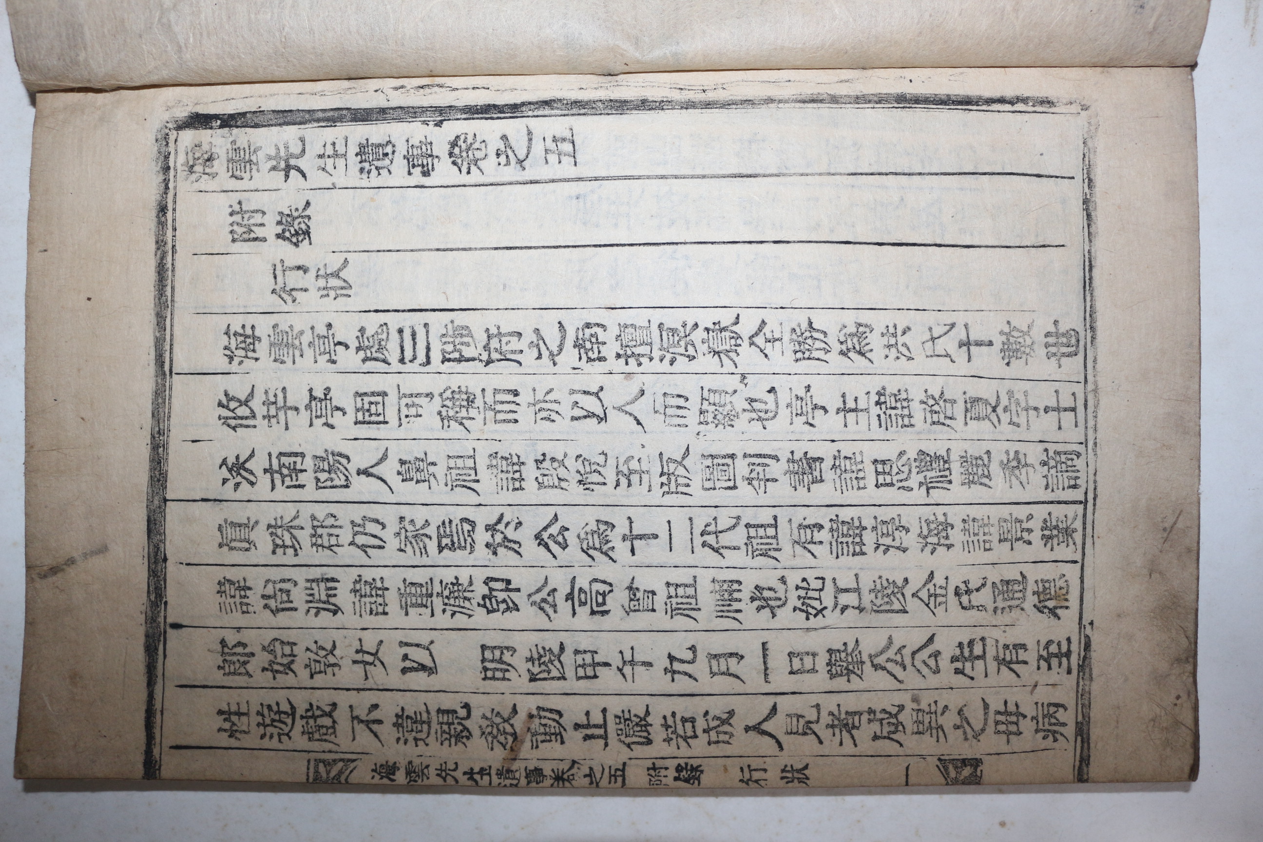 목활자본 삼척출신 남양홍씨 홍계하(洪啓夏) 해운선생유사(海雲先生遺事) 10권2책완질