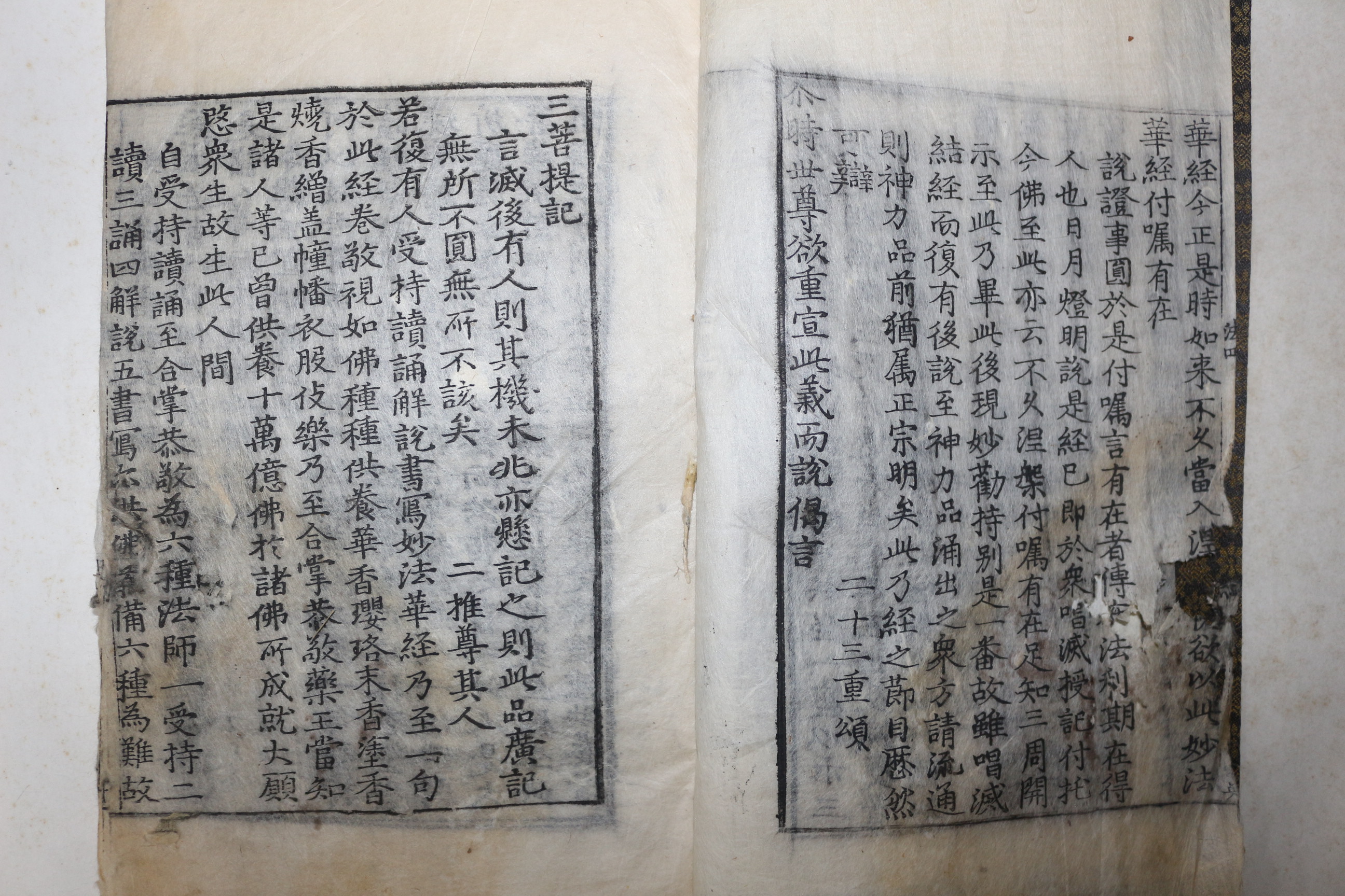 1600년대 목판본 불경 묘법연화경(妙法蓮華經) 1책