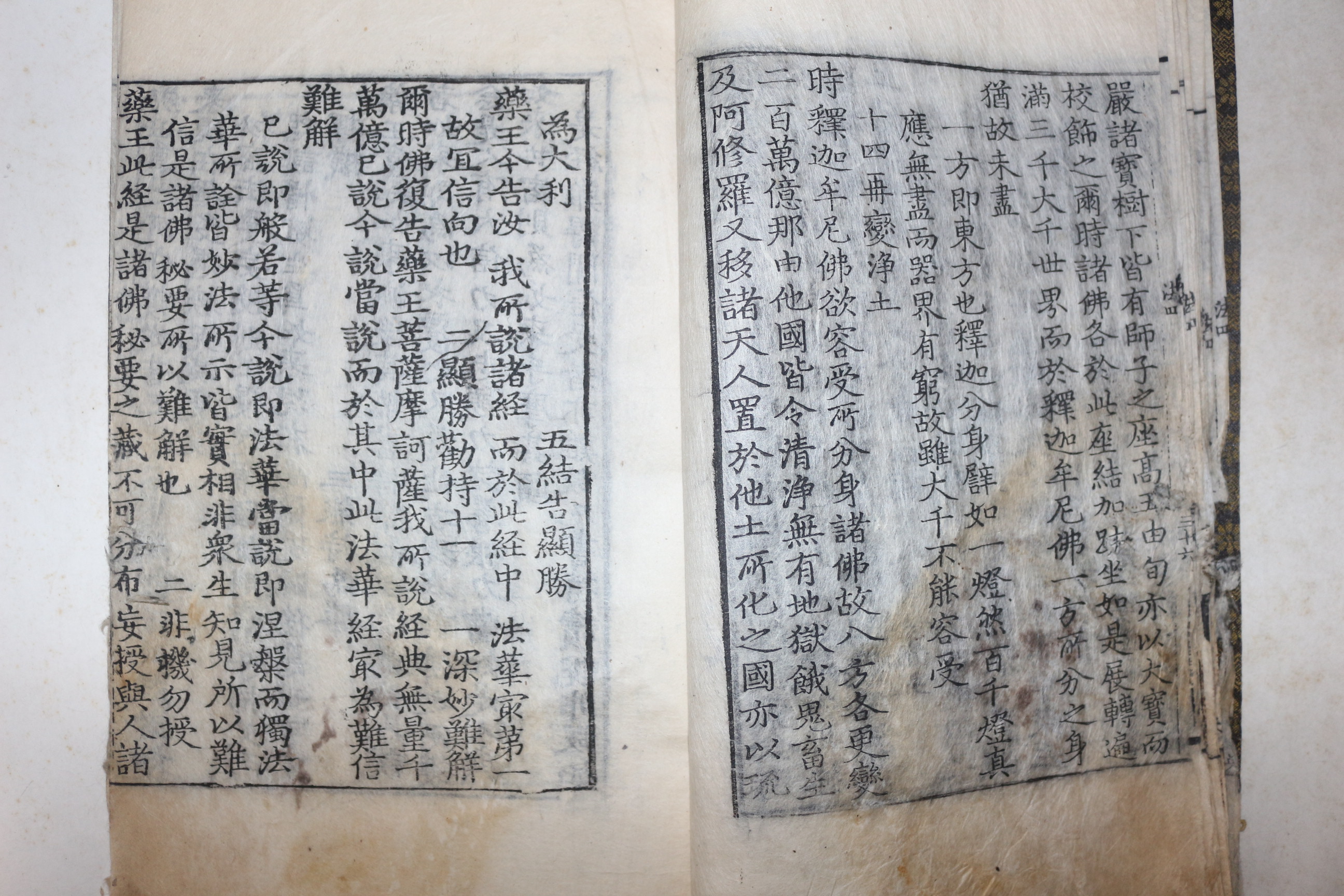 1600년대 목판본 불경 묘법연화경(妙法蓮華經) 1책