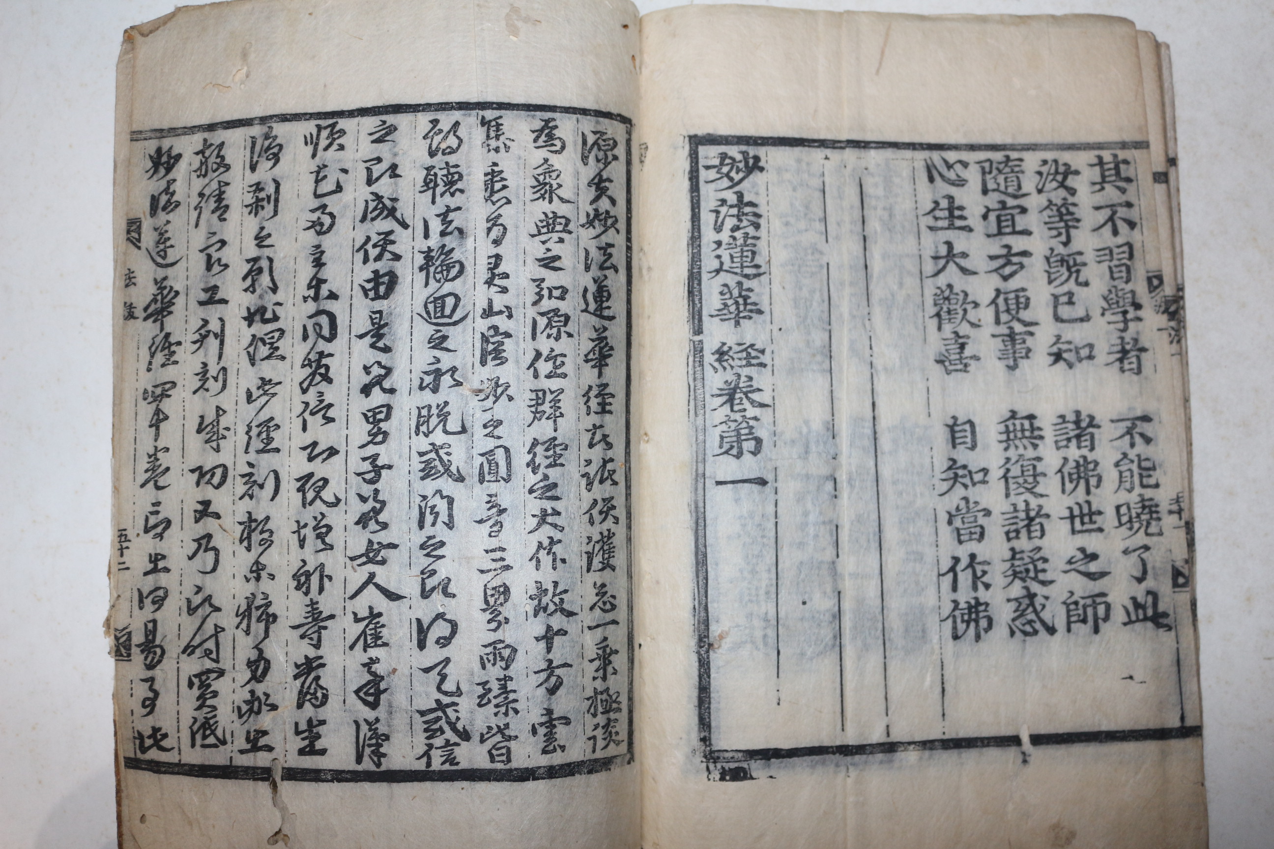 희귀목판본 경남고성 와룡산 운흥사개간 불경 묘법연화경(妙法蓮華經) 1책