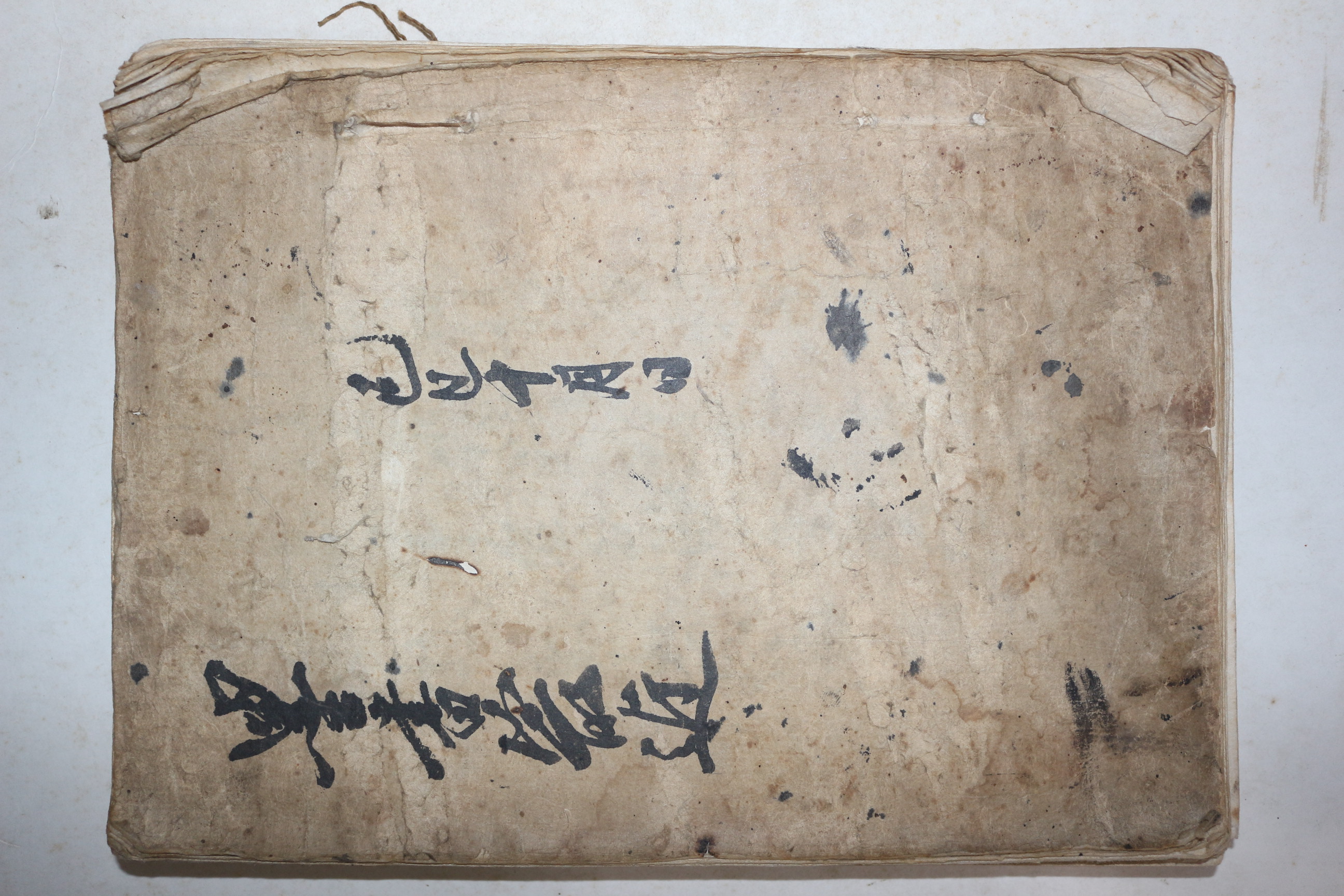 상당한 분량의 조선시대 묵서 필첩