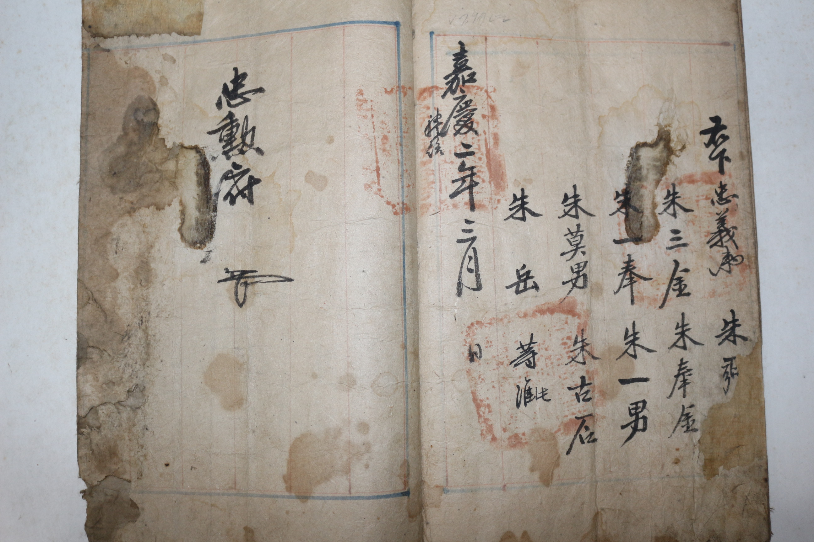 1797년(가경2년) 주씨가 계하사목