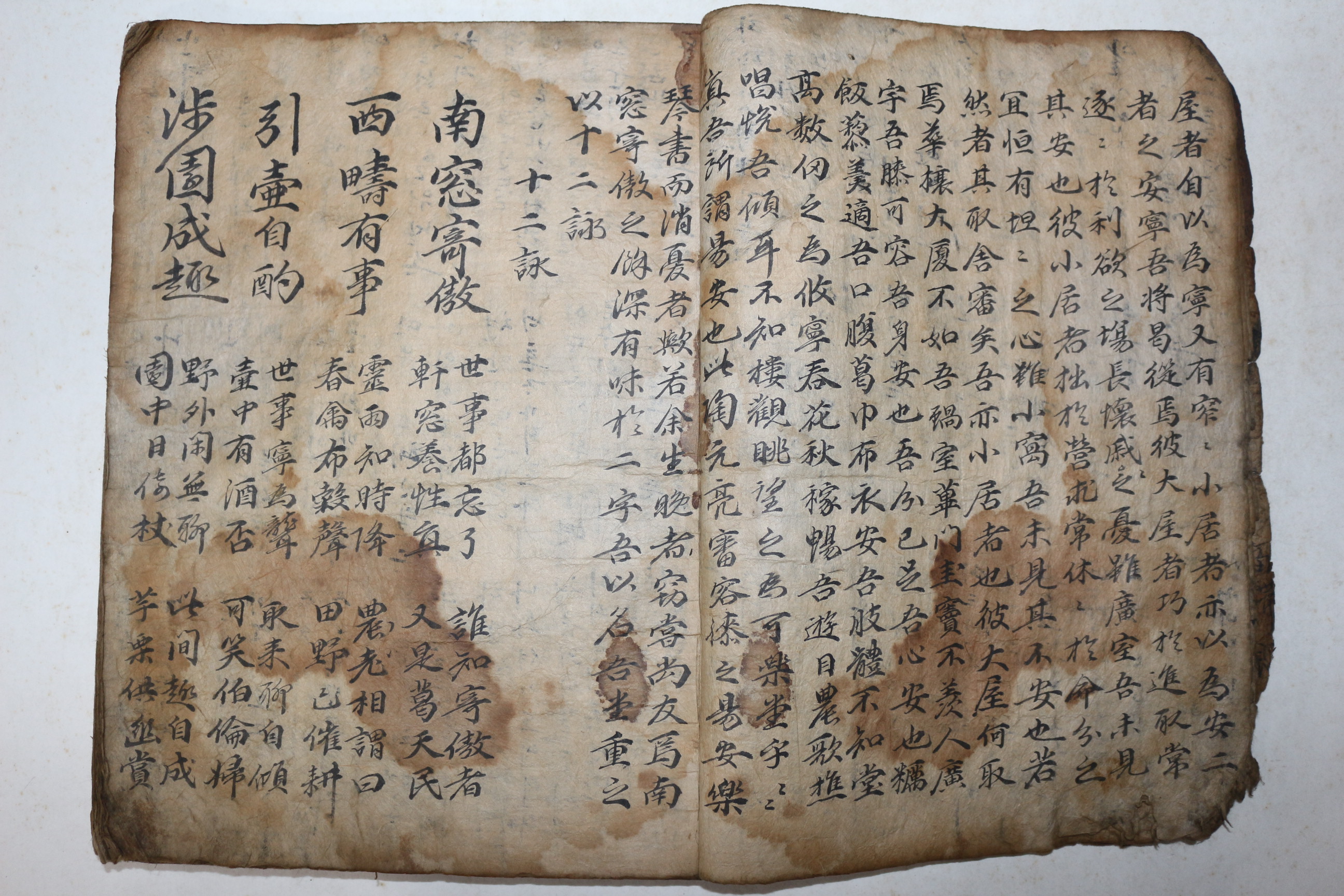 1600년대 고필사본 운곡총고(雲谷叢稿) ,순언문 퇴계선생권선시가 수록 1책