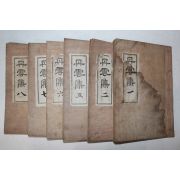 석판본 민병승(閔丙承) 단운집(丹雲集) 6책