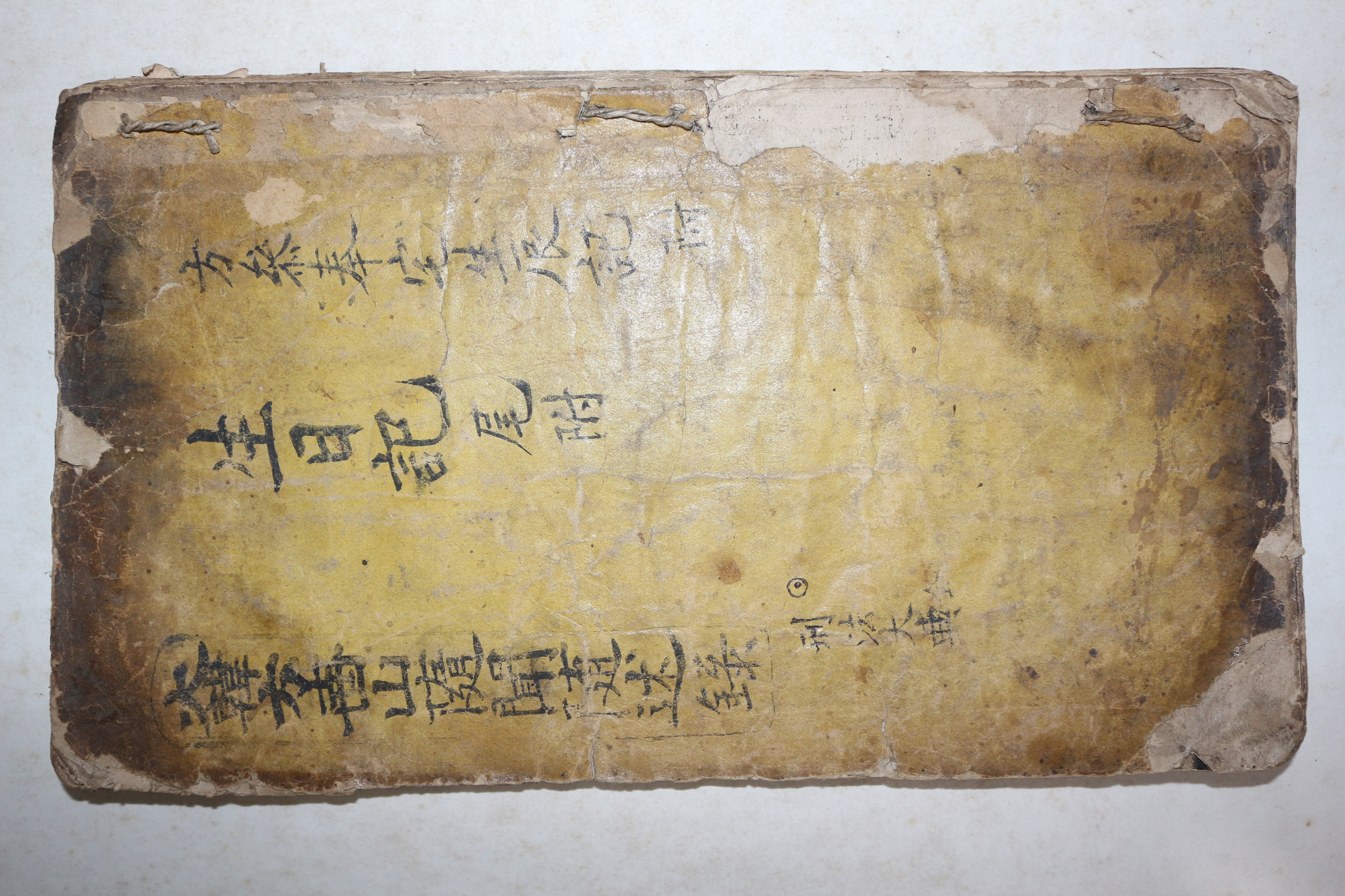 구한말 형법대전 목록,방참봉댁34대생일사주기 가 필사된 필사본 1책