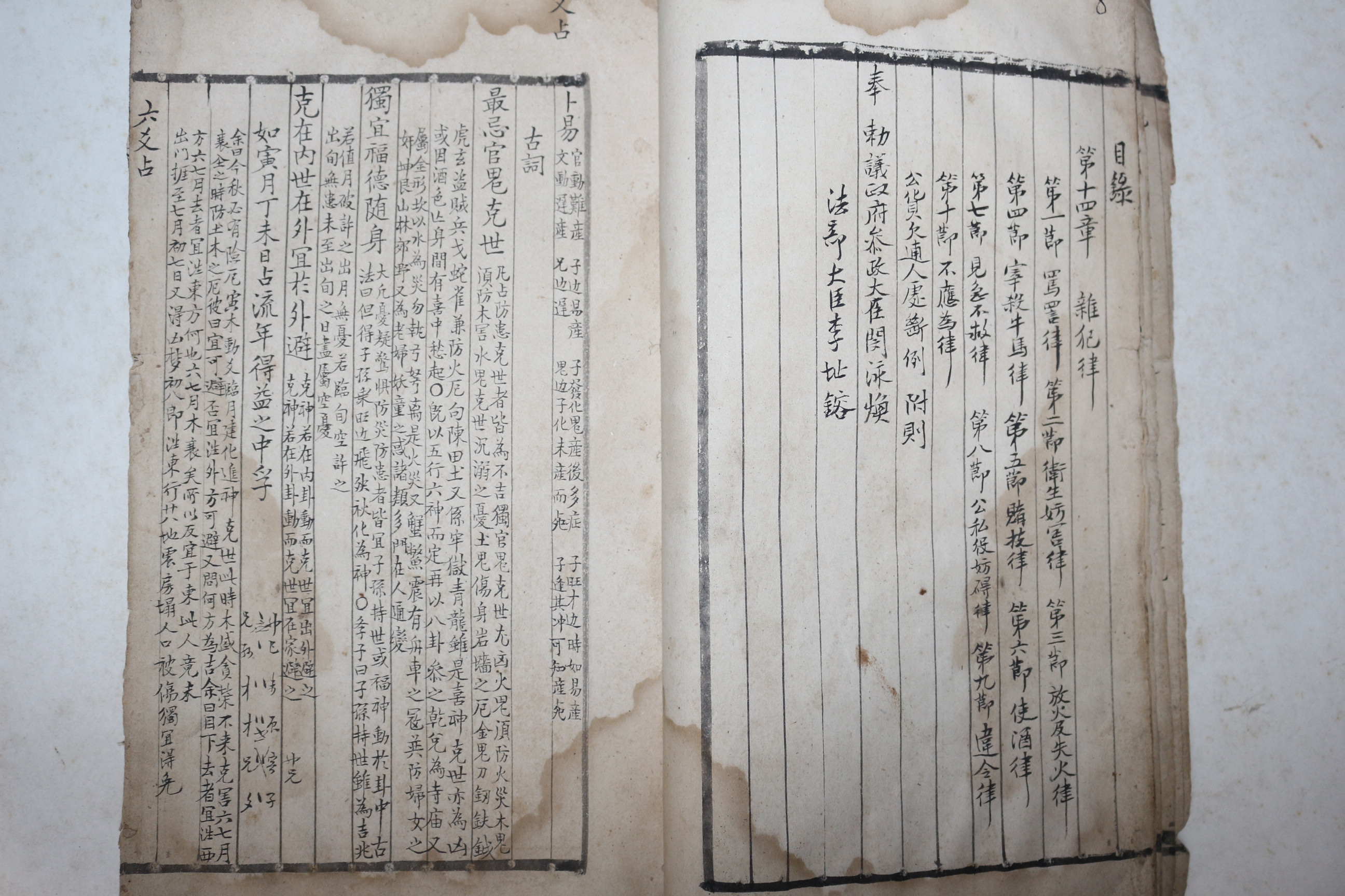 구한말 형법대전 목록,방참봉댁34대생일사주기 가 필사된 필사본 1책