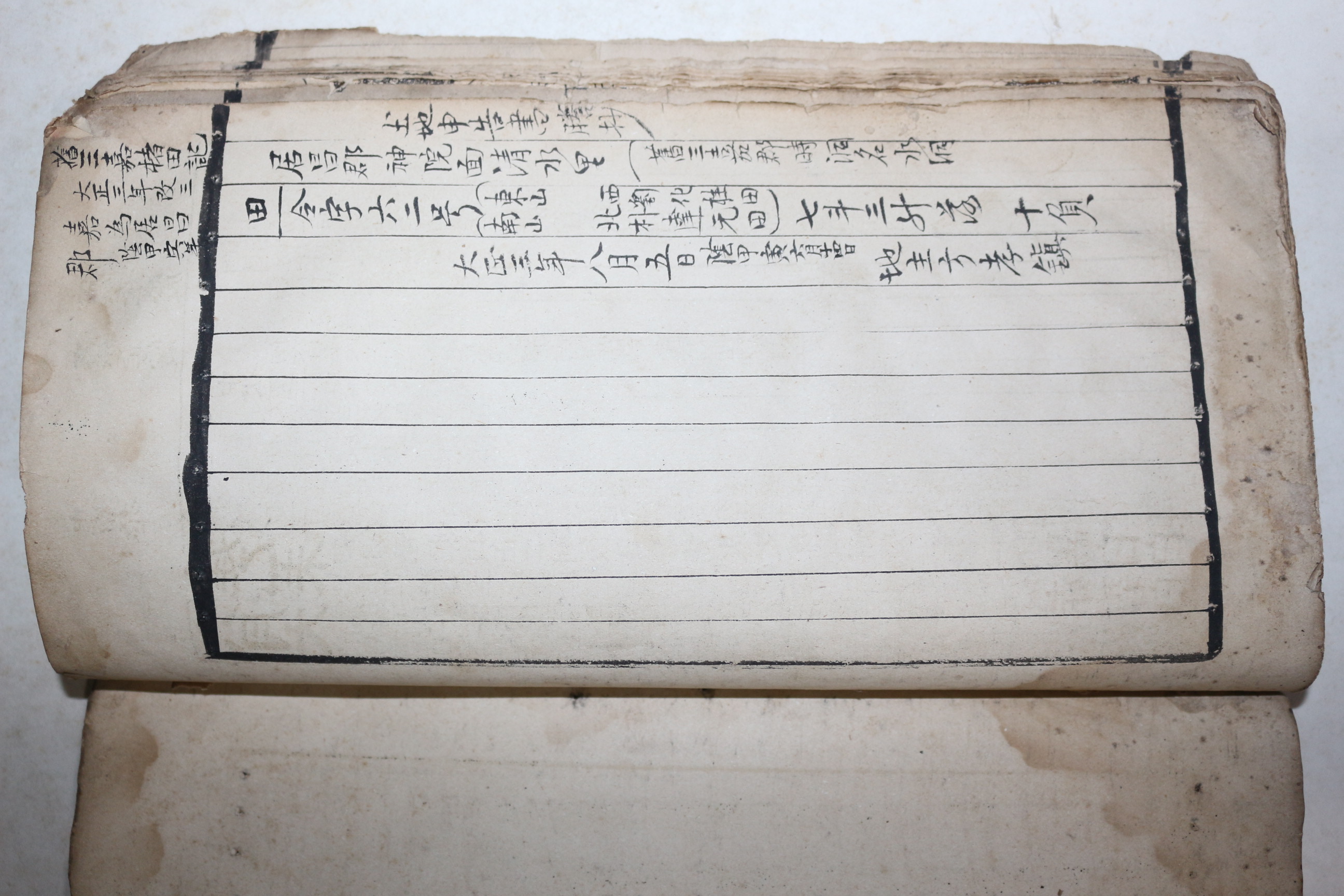 구한말 형법대전 목록,방참봉댁34대생일사주기 가 필사된 필사본 1책