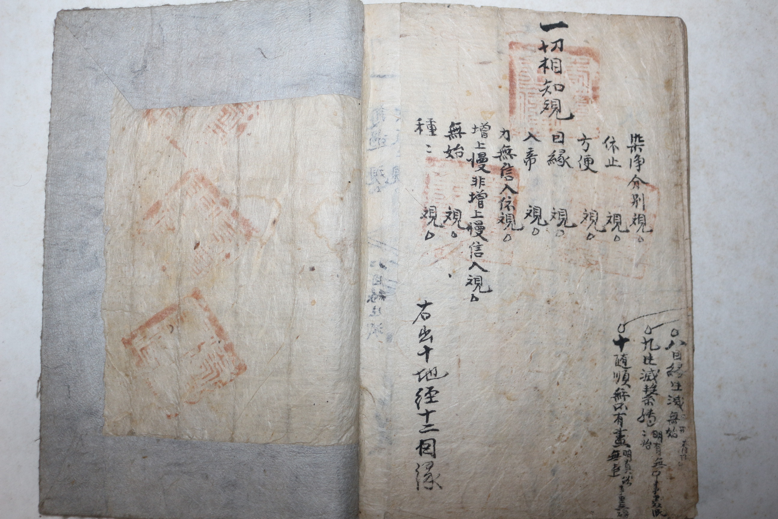 고필사본 불경 십지과은(十地科隱) 1책완질