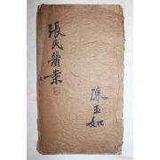 고필사본 의서 진옥여(陳玉如) 장씨의안(張氏醫案)