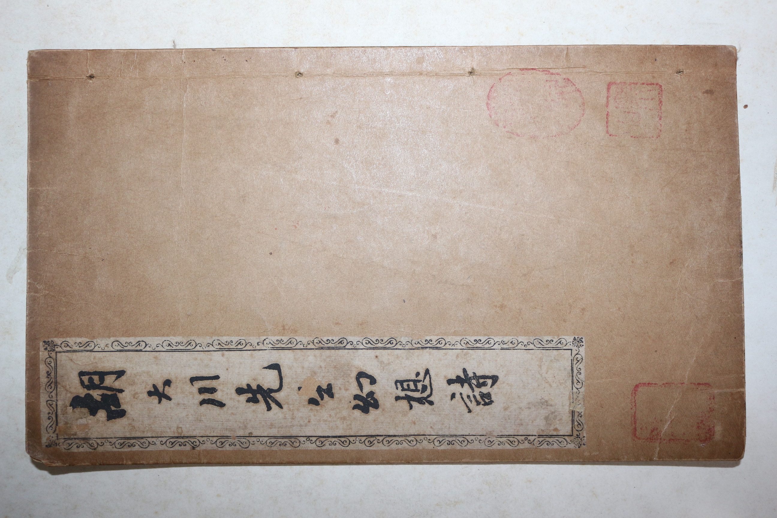 고필사본 호대천선생유상시(胡大川先生幼想詩)