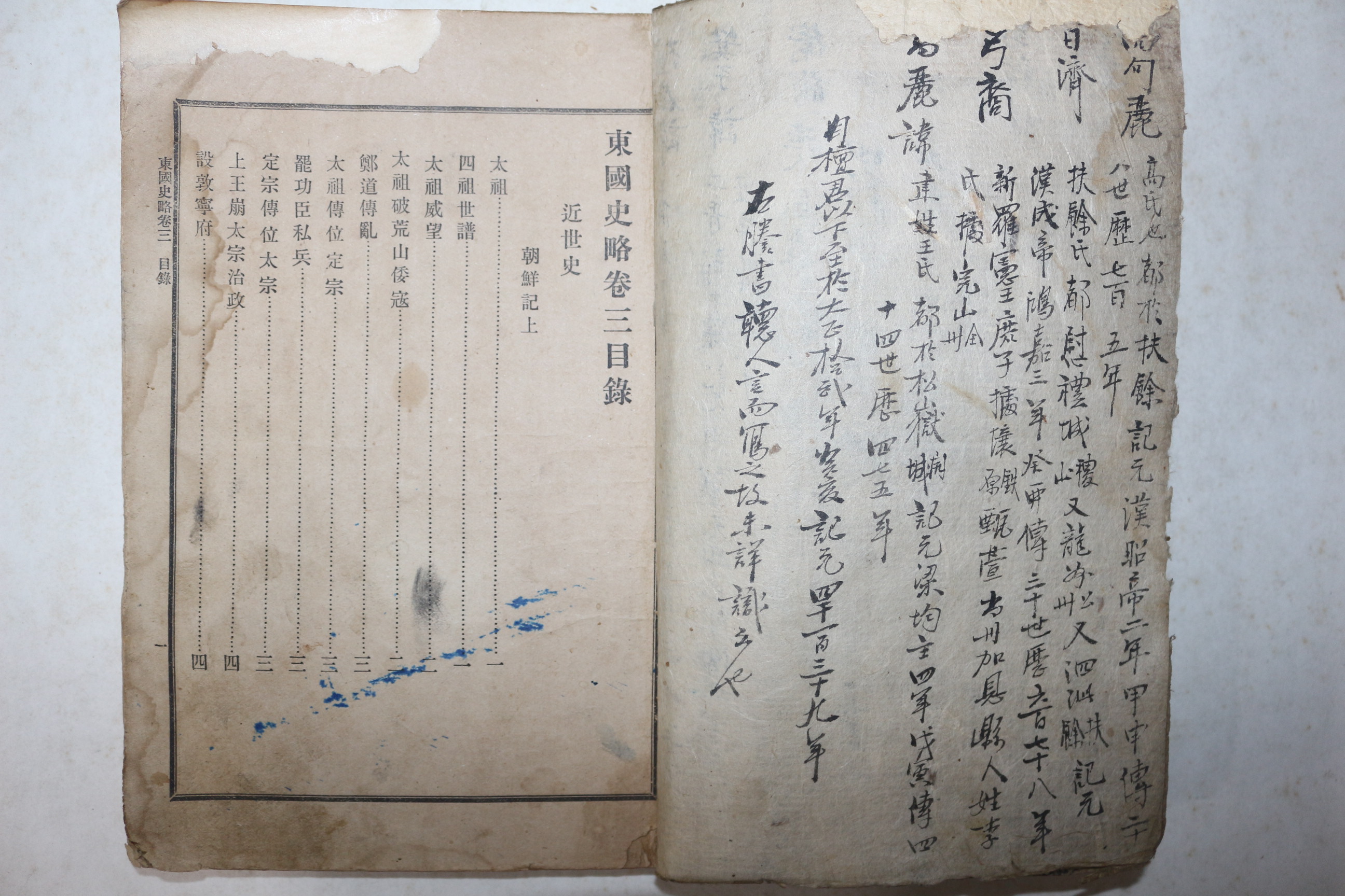 1907년(융희원년) 중등교과 동국사략(東國史略) 하권 1책