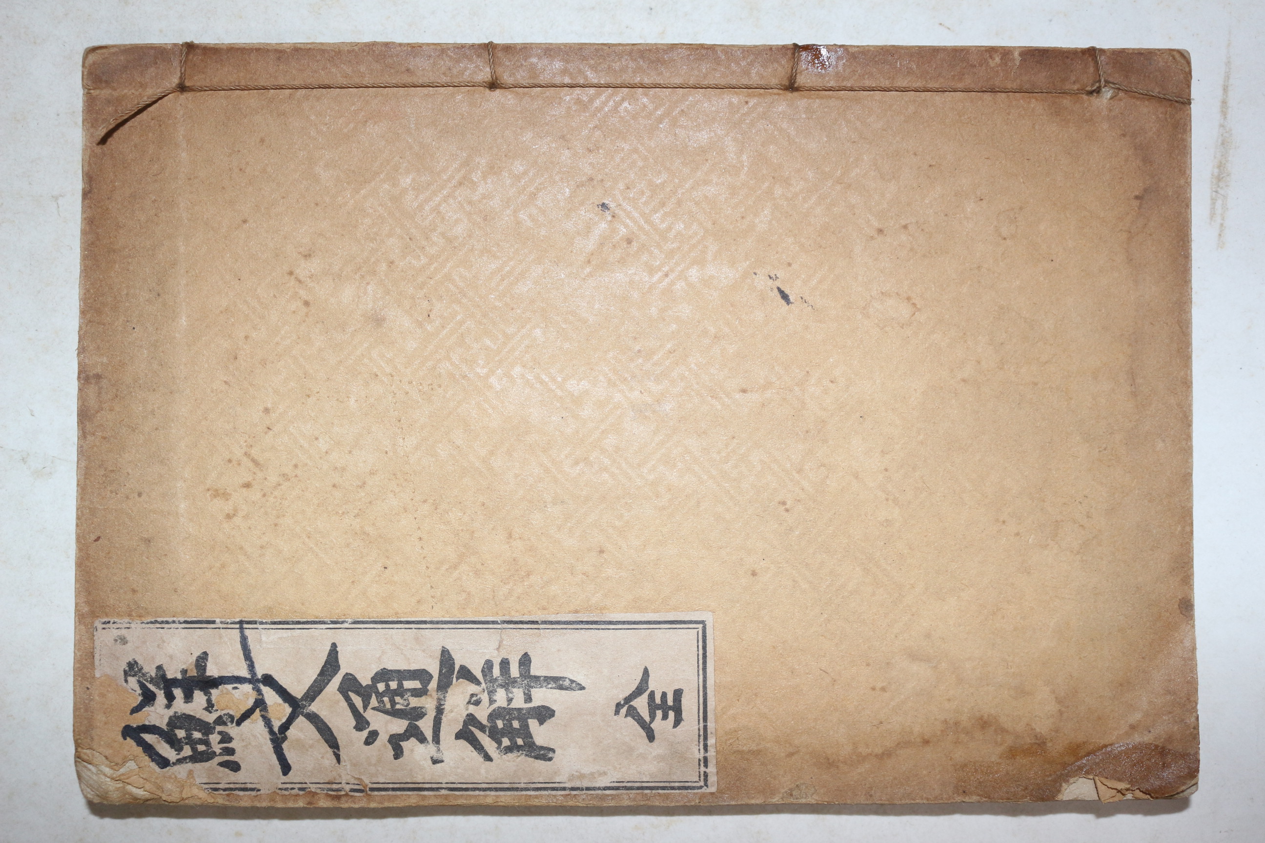 1922년초판 이필수(李弼秀) 선문통해(鮮文通解) 1책완질