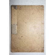 1901년(광무5년) 광문사 정약용(丁若鏞) 흠흠신서(欽欽新書)권1~4 1책