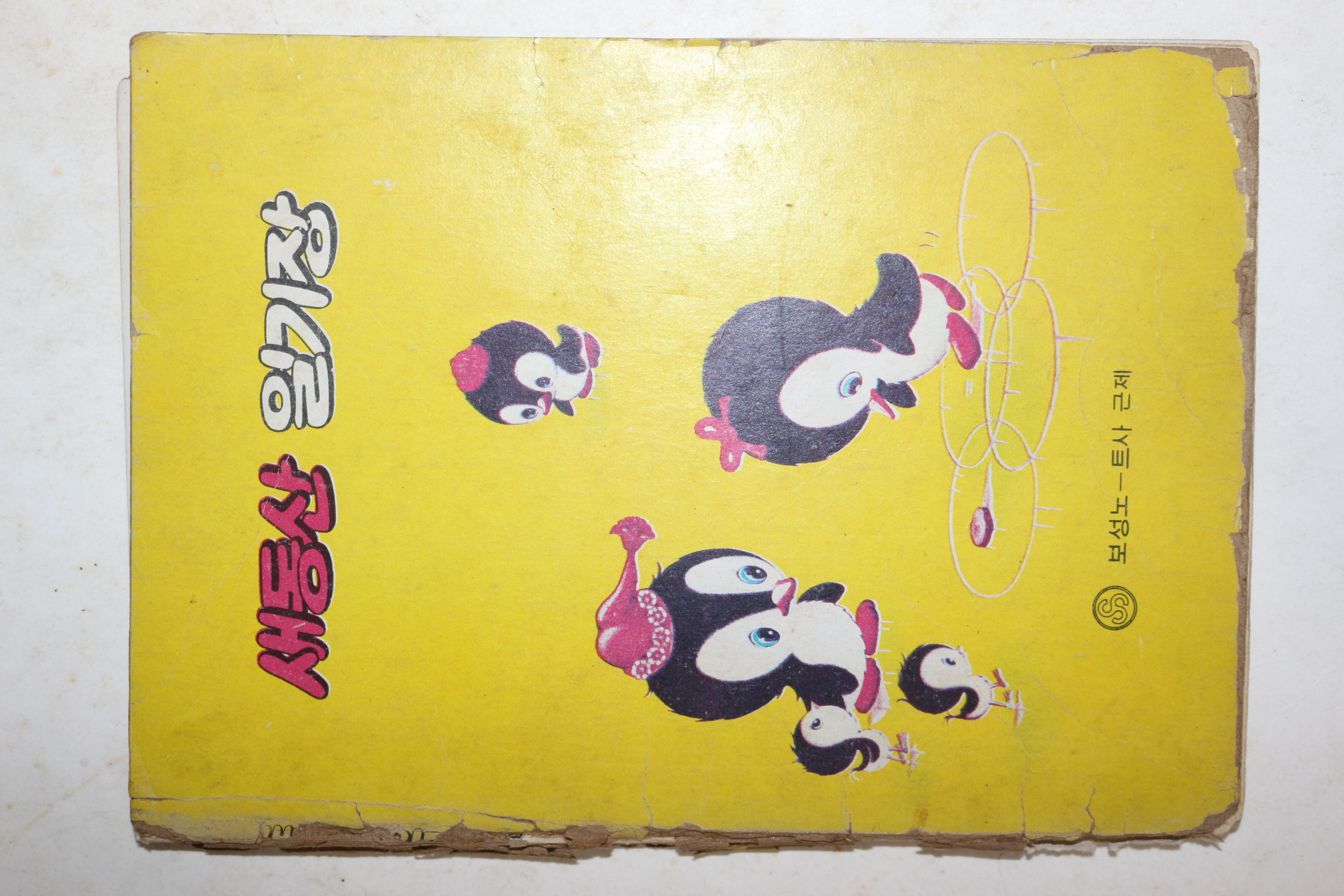 보성노트 새동산 일기장