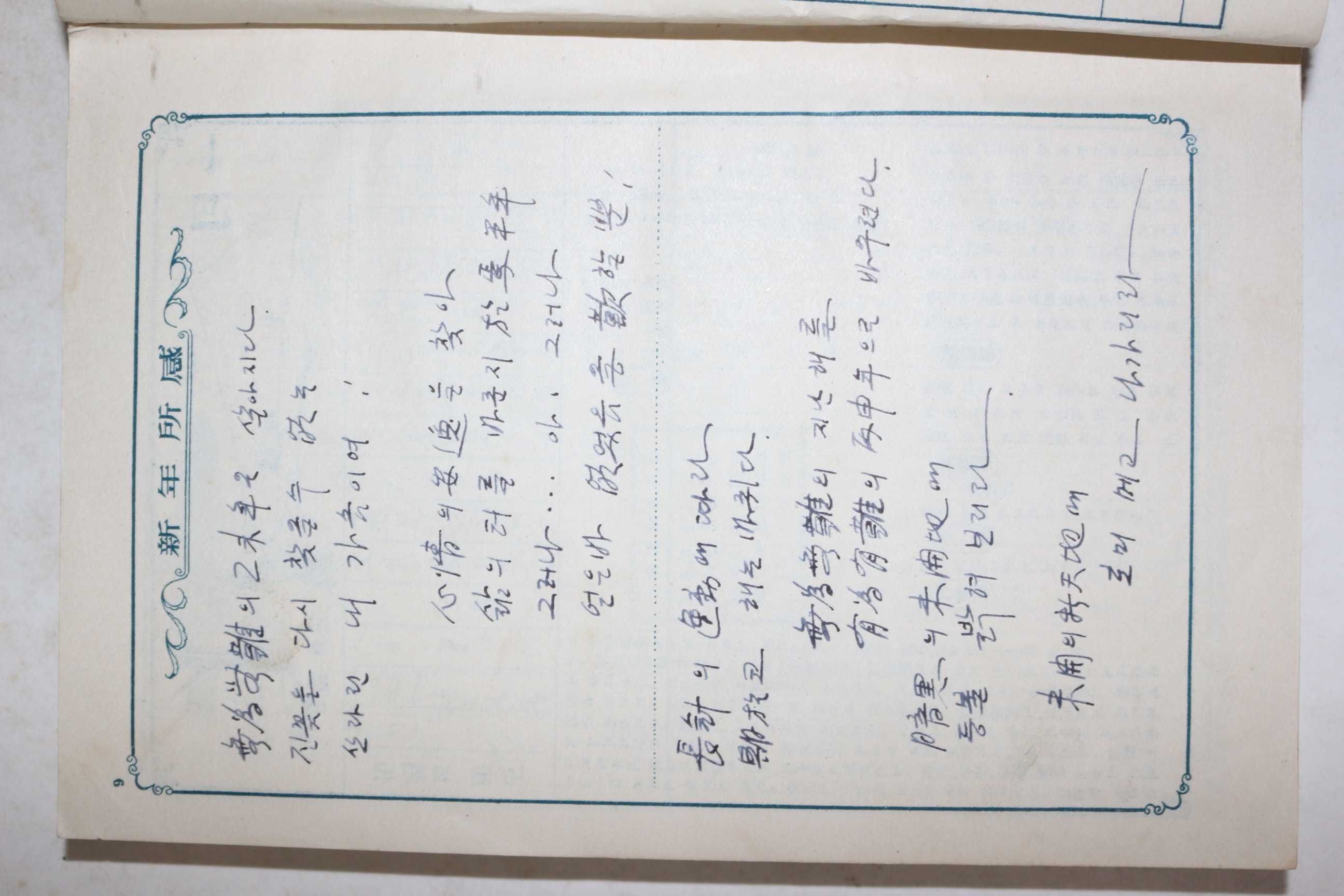 1956년 학원사 실용일기