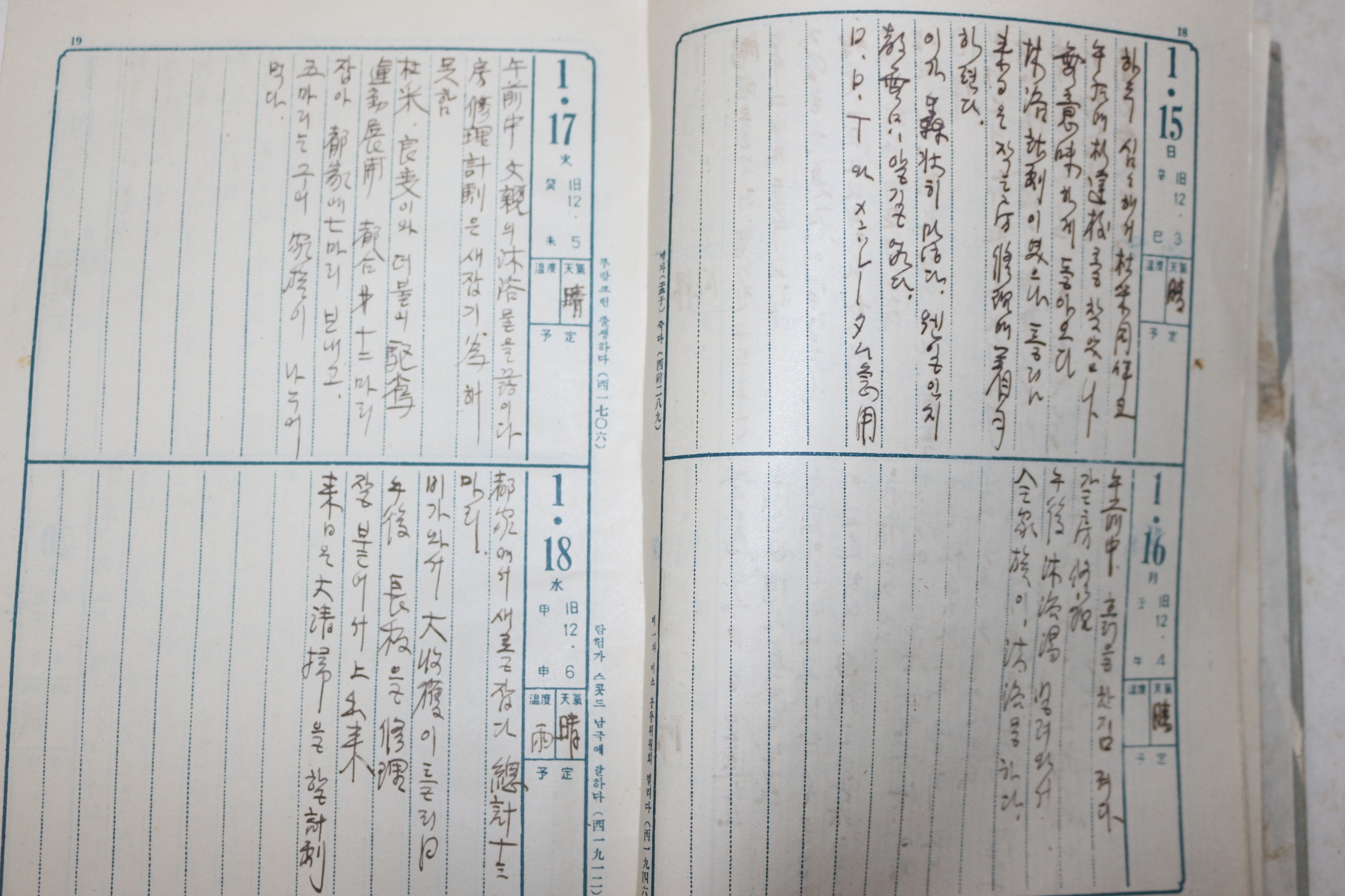 1956년 학원사 실용일기