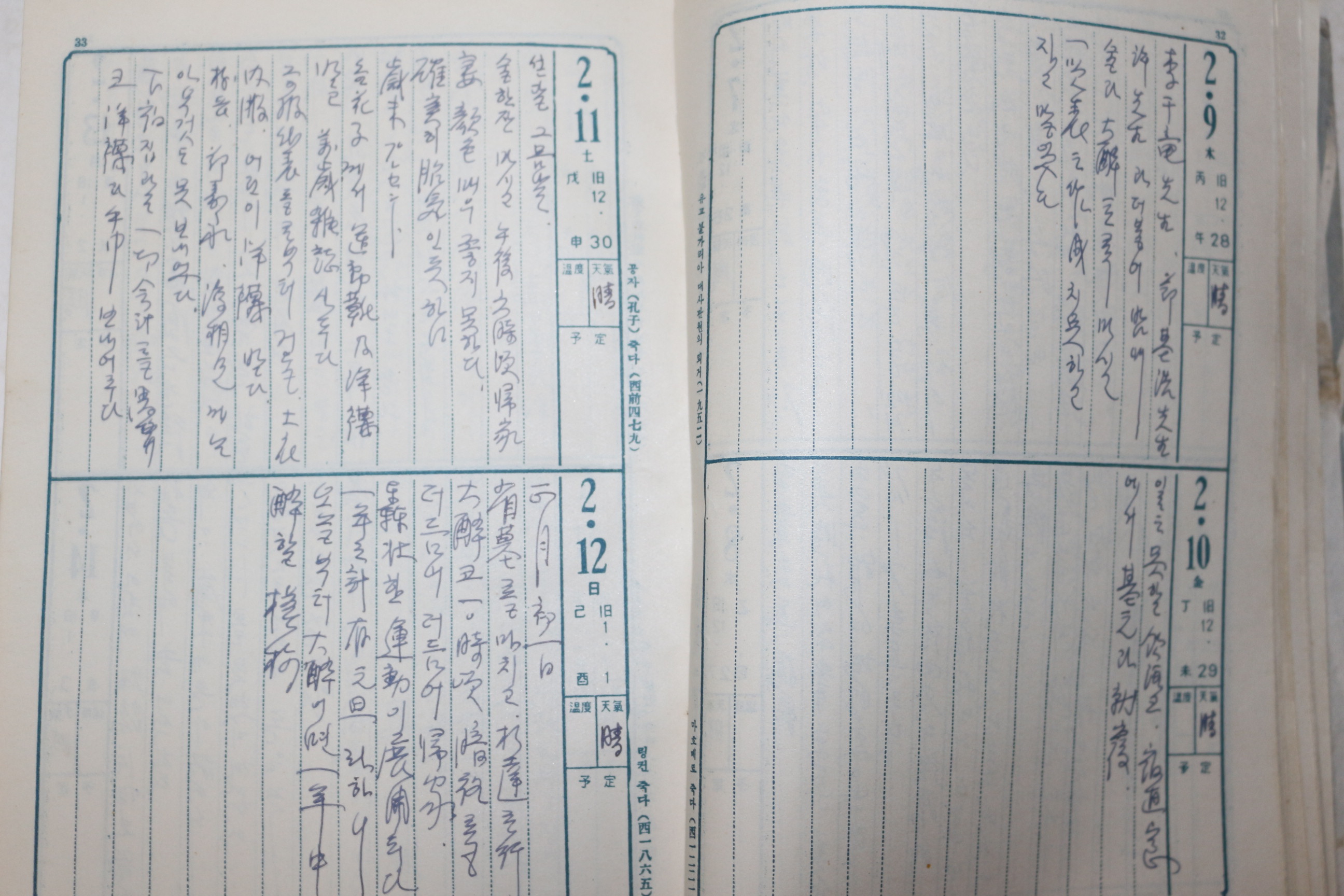 1956년 학원사 실용일기