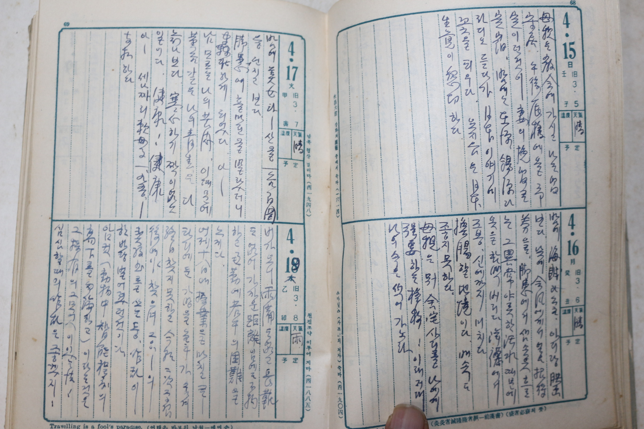 1956년 학원사 실용일기