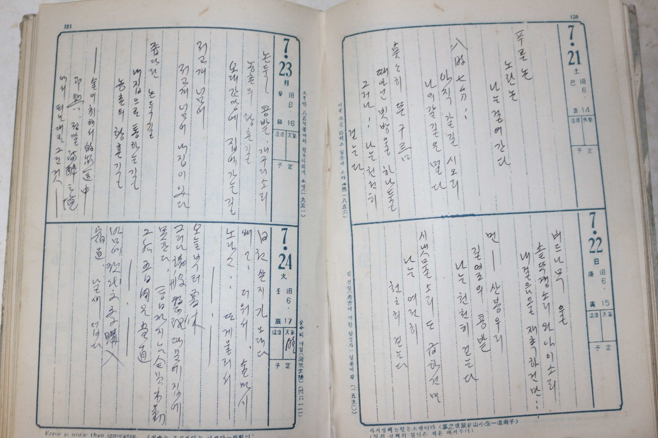 1956년 학원사 실용일기