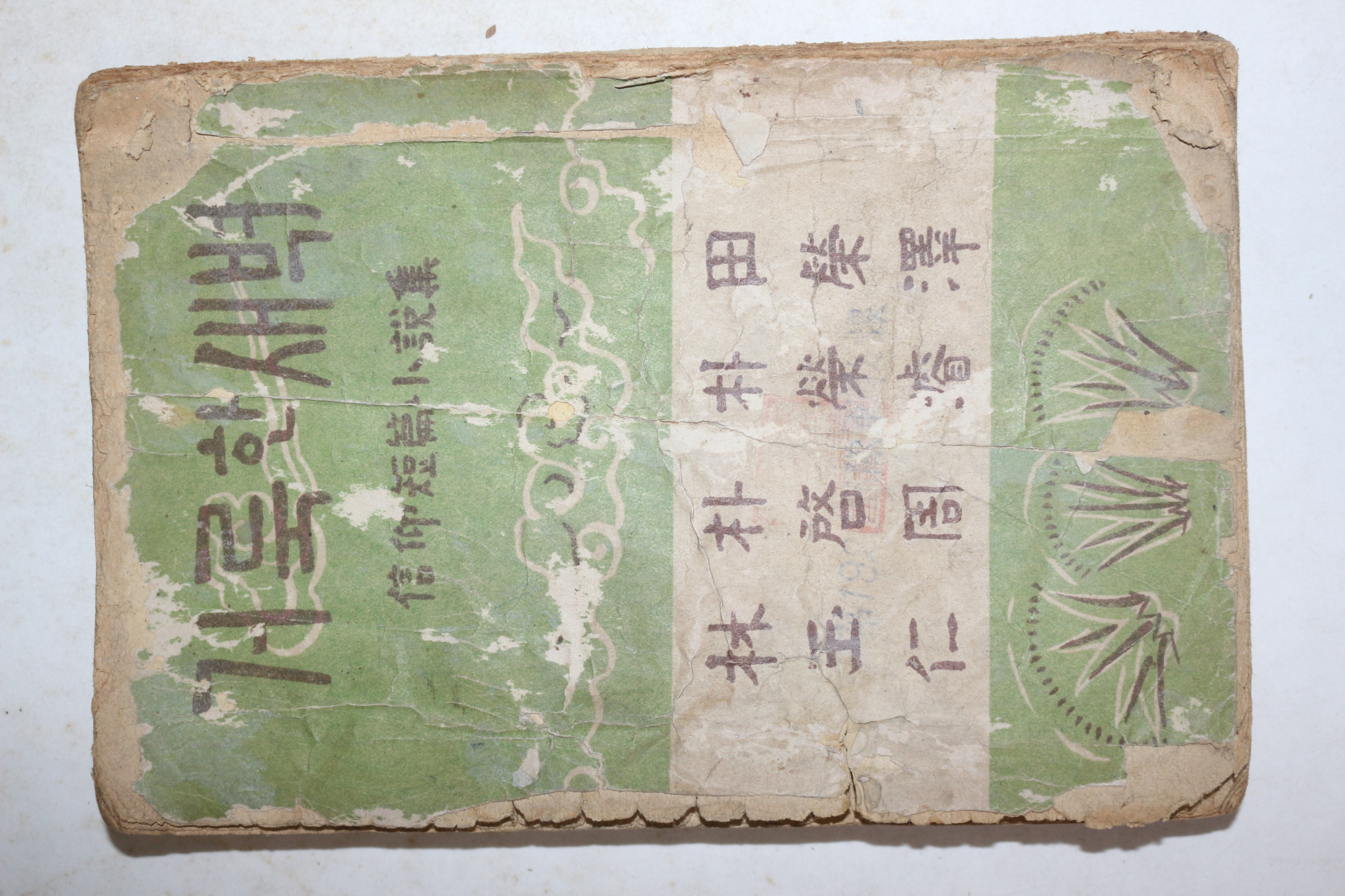 1955년초판 전영택,박영선,박계주,임옥인 신앙단편소설집 거룩한 새벽