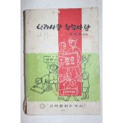 1978년 최문휘 나라사랑 부모사랑