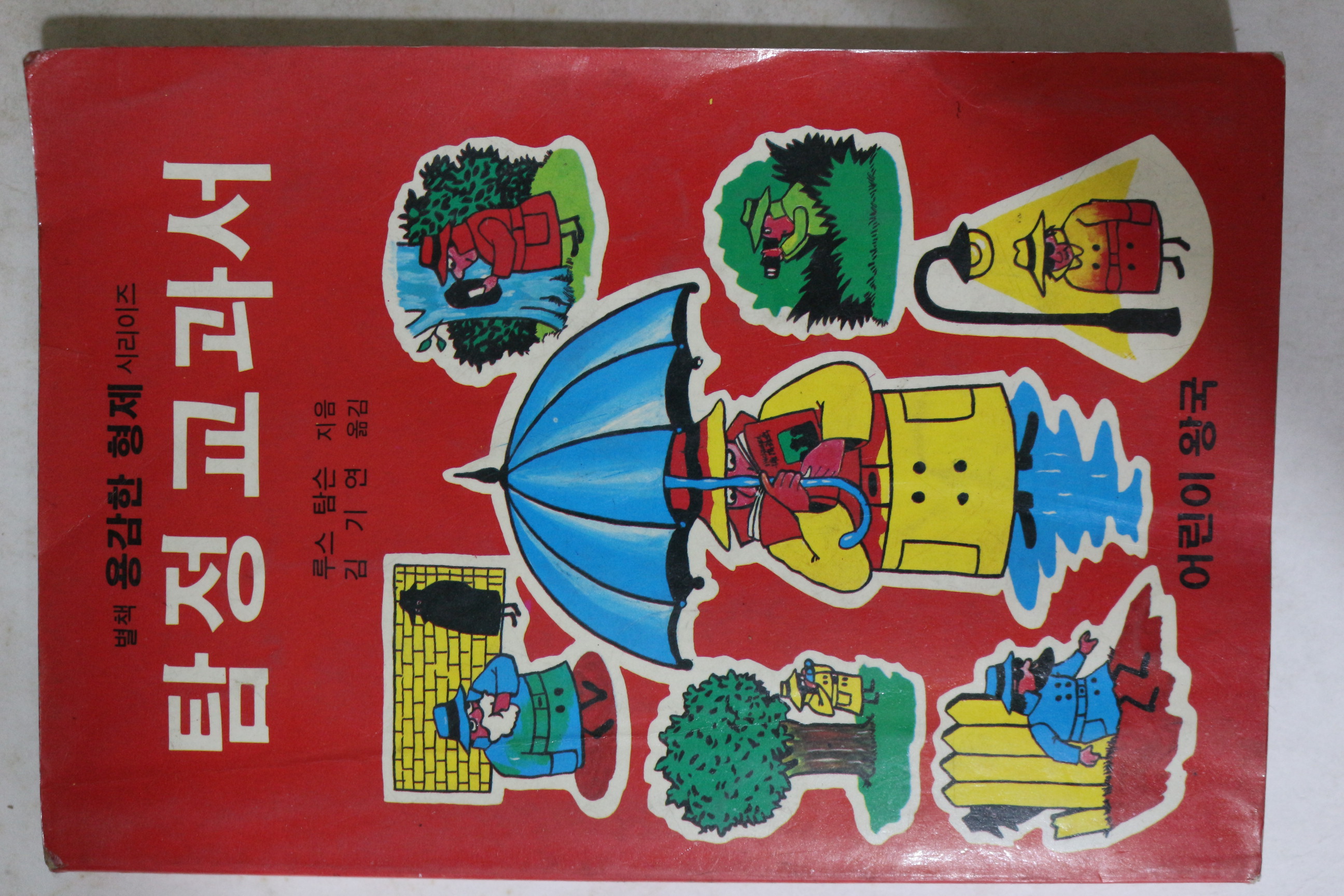 1986년 루스 탐슨 탐정교과서