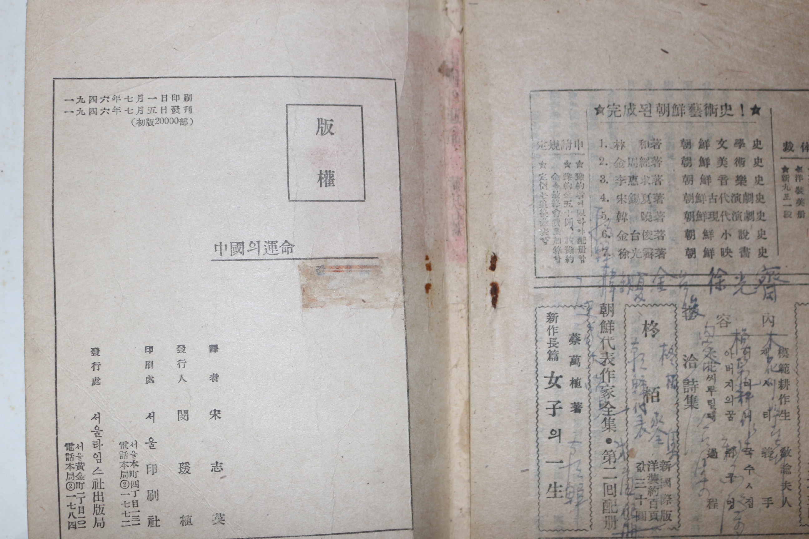 1946년초판 장개석(蔣介石)송지영(宋志英)역 중국의 운명(中國의 運命)