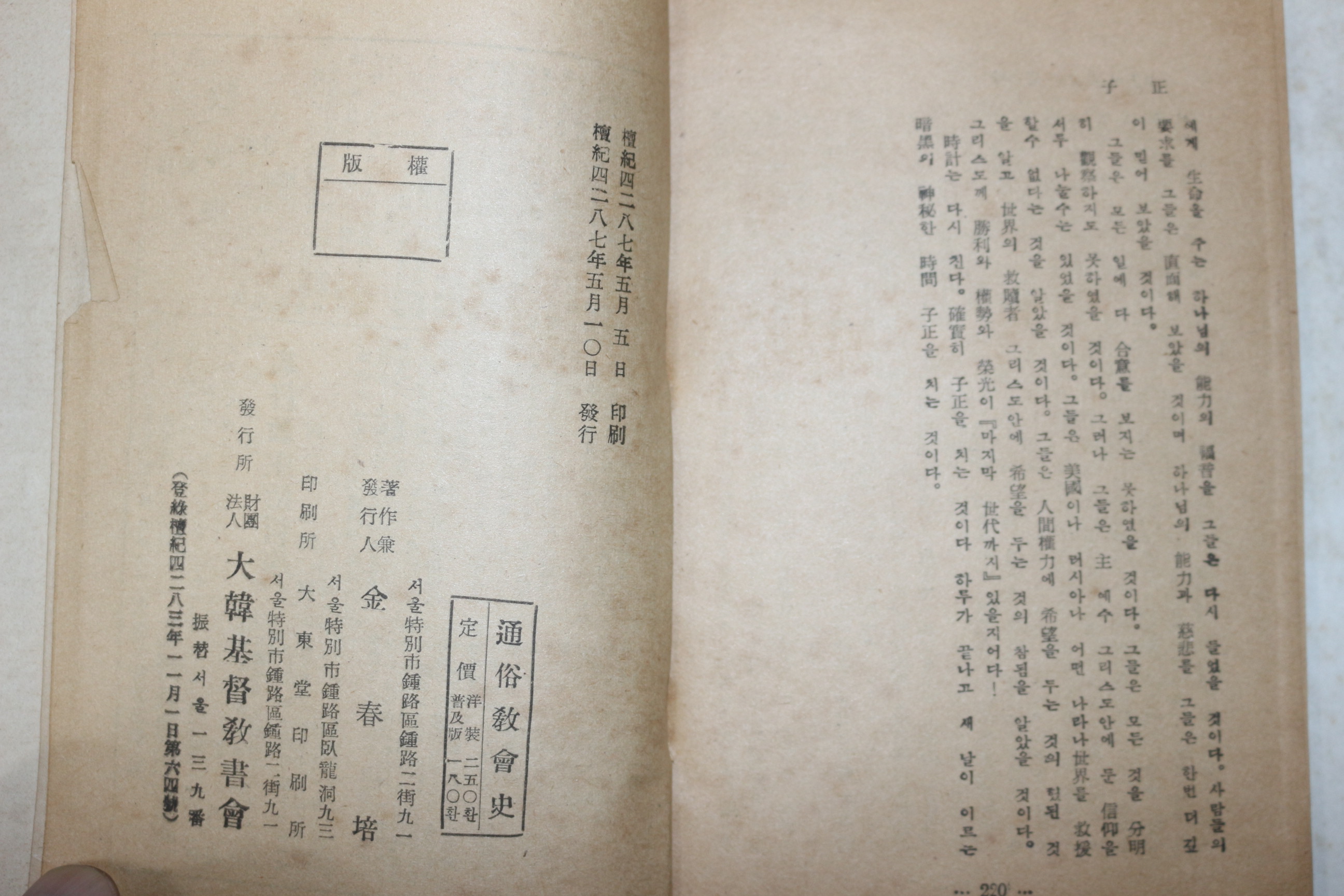 1954년초판 랭포드 임영빈(任英彬)역 통속기독교사(通俗基督敎史)