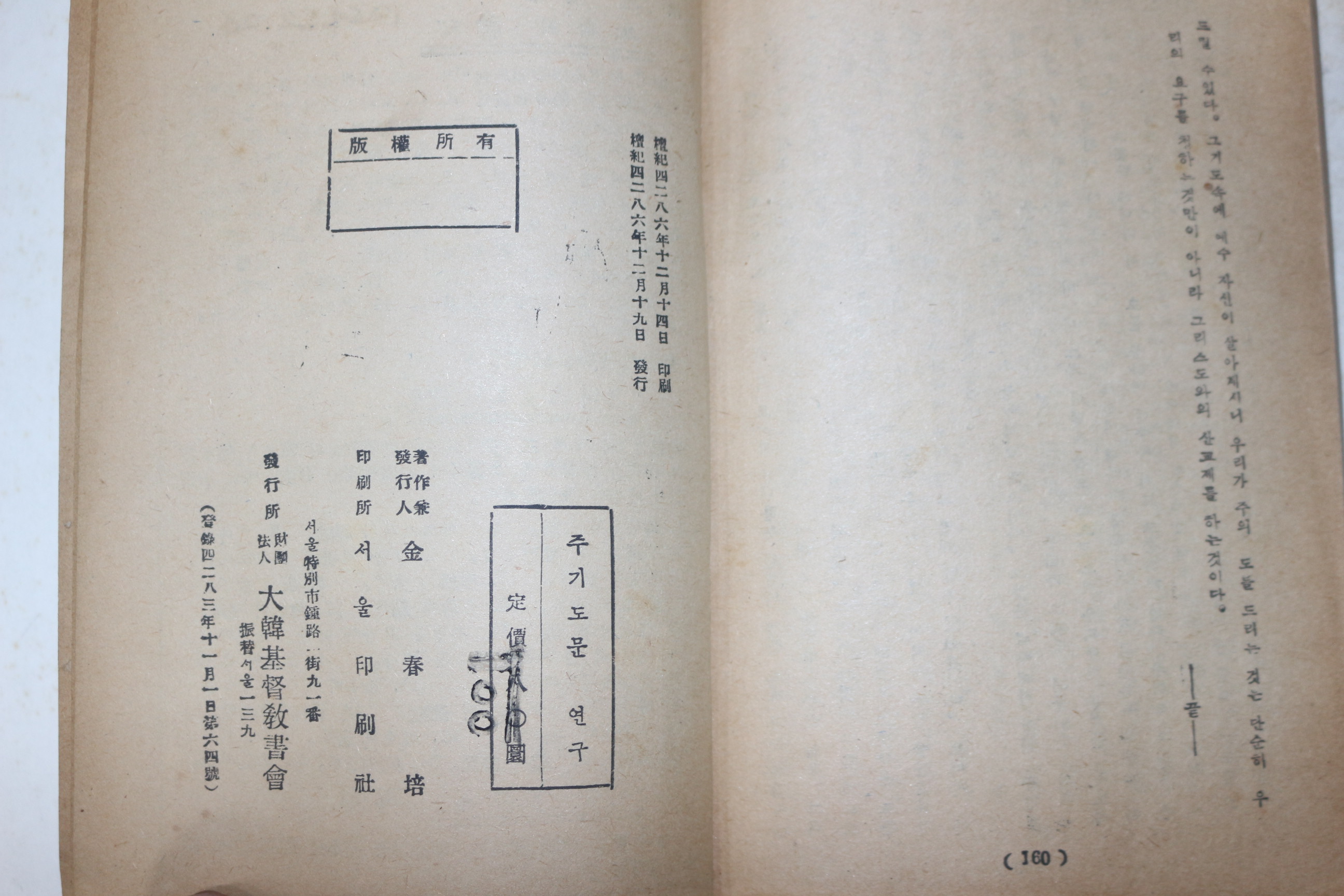 1953년초판 스칼 이호운 역 주기도문 연구