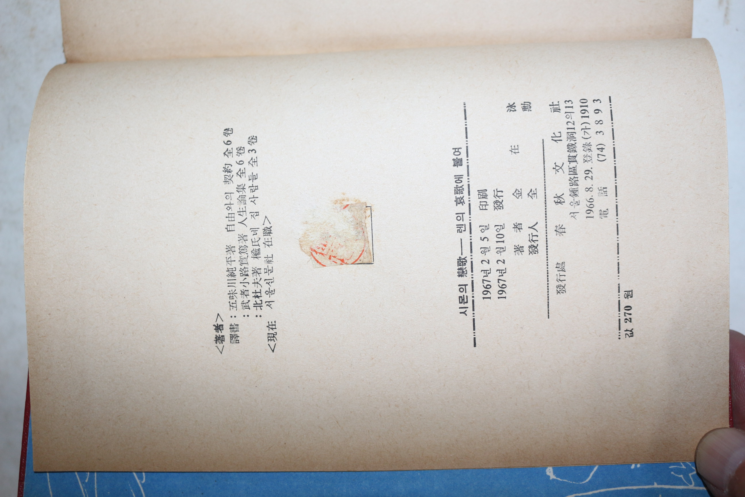 1967년초판 김재영(金在泳) 시몬의 연가(시몬의 戀歌)