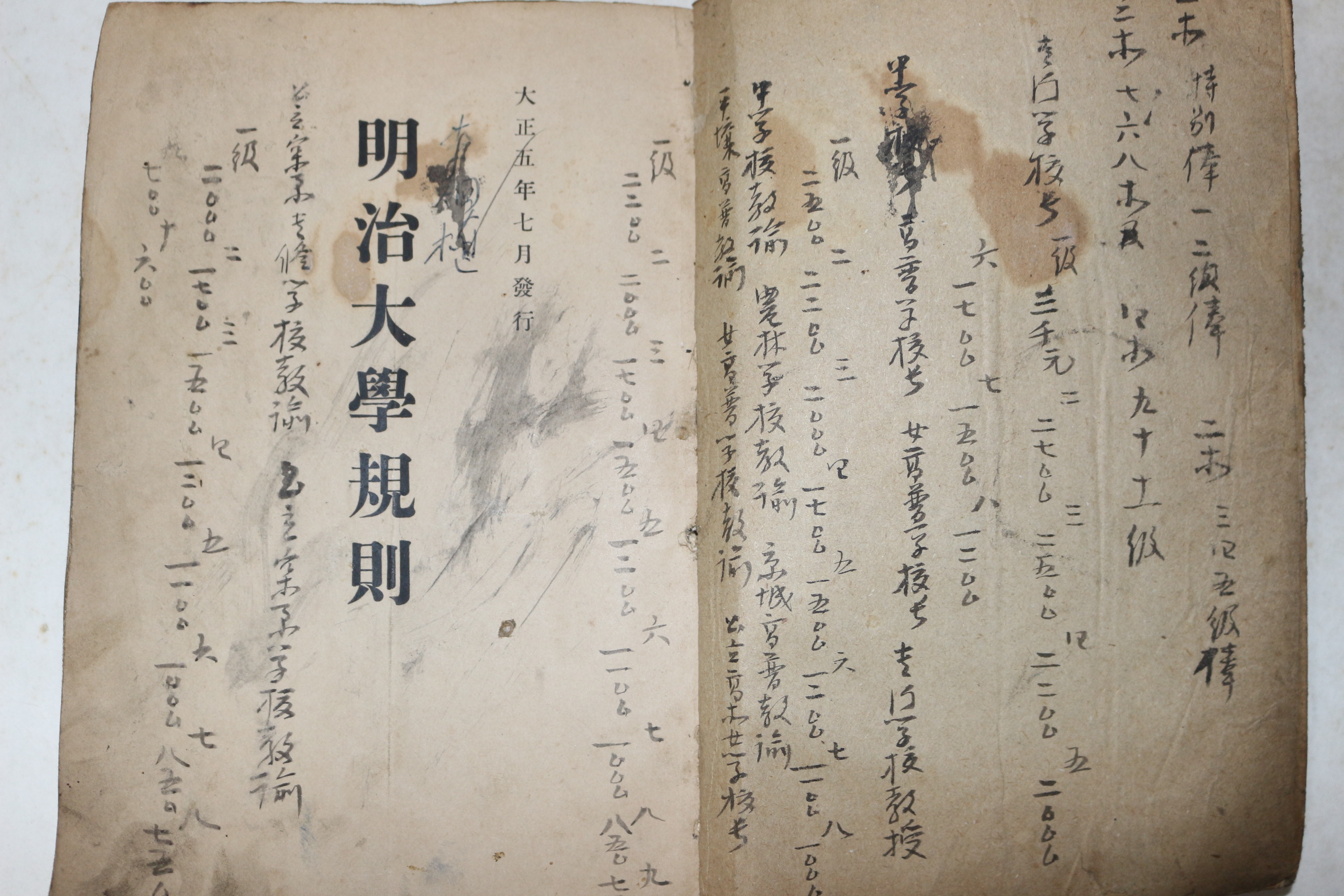 1916년(대정5년) 정칙 영어학교 강의록,명치대학규칙 합본