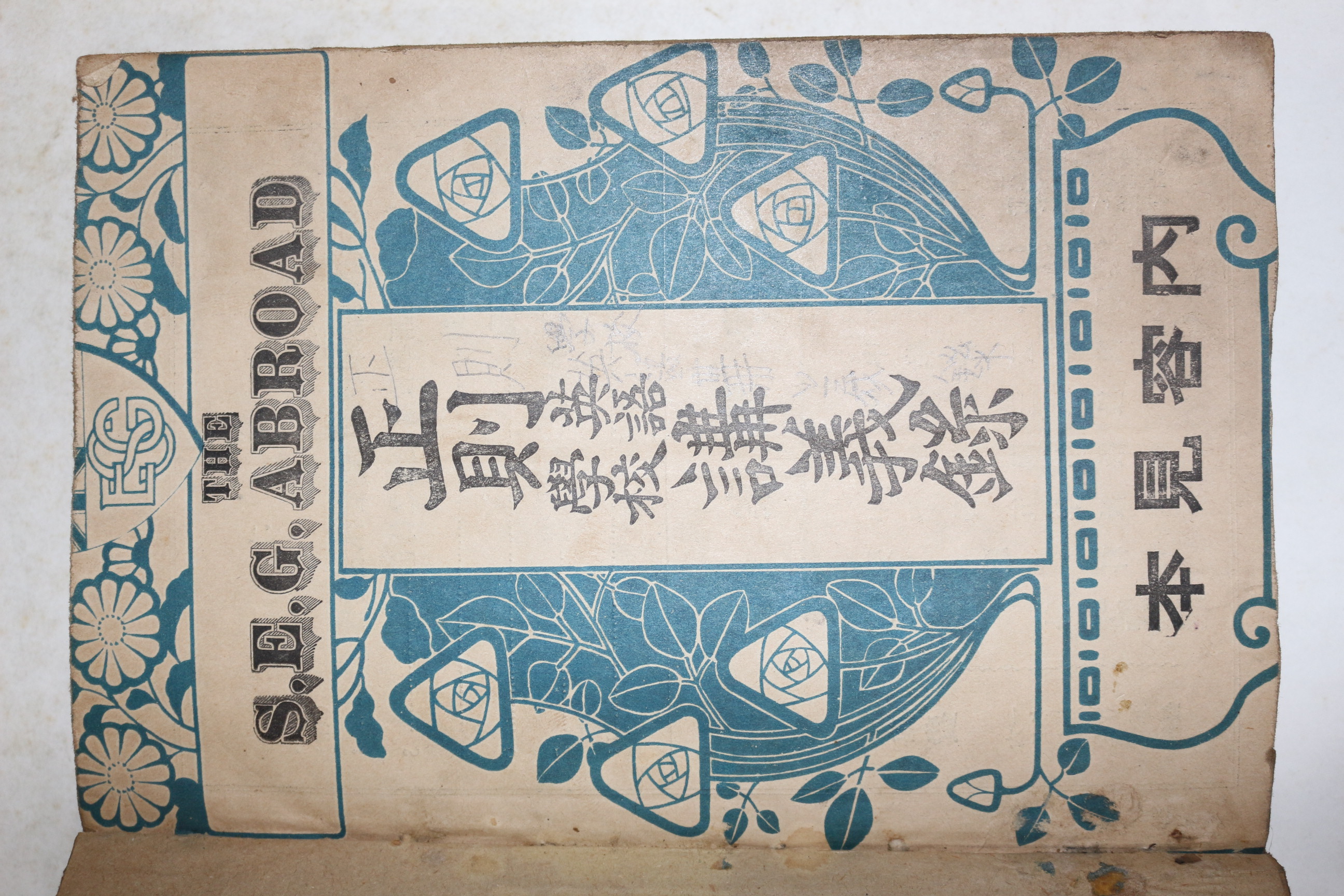 1916년(대정5년) 정칙 영어학교 강의록,명치대학규칙 합본