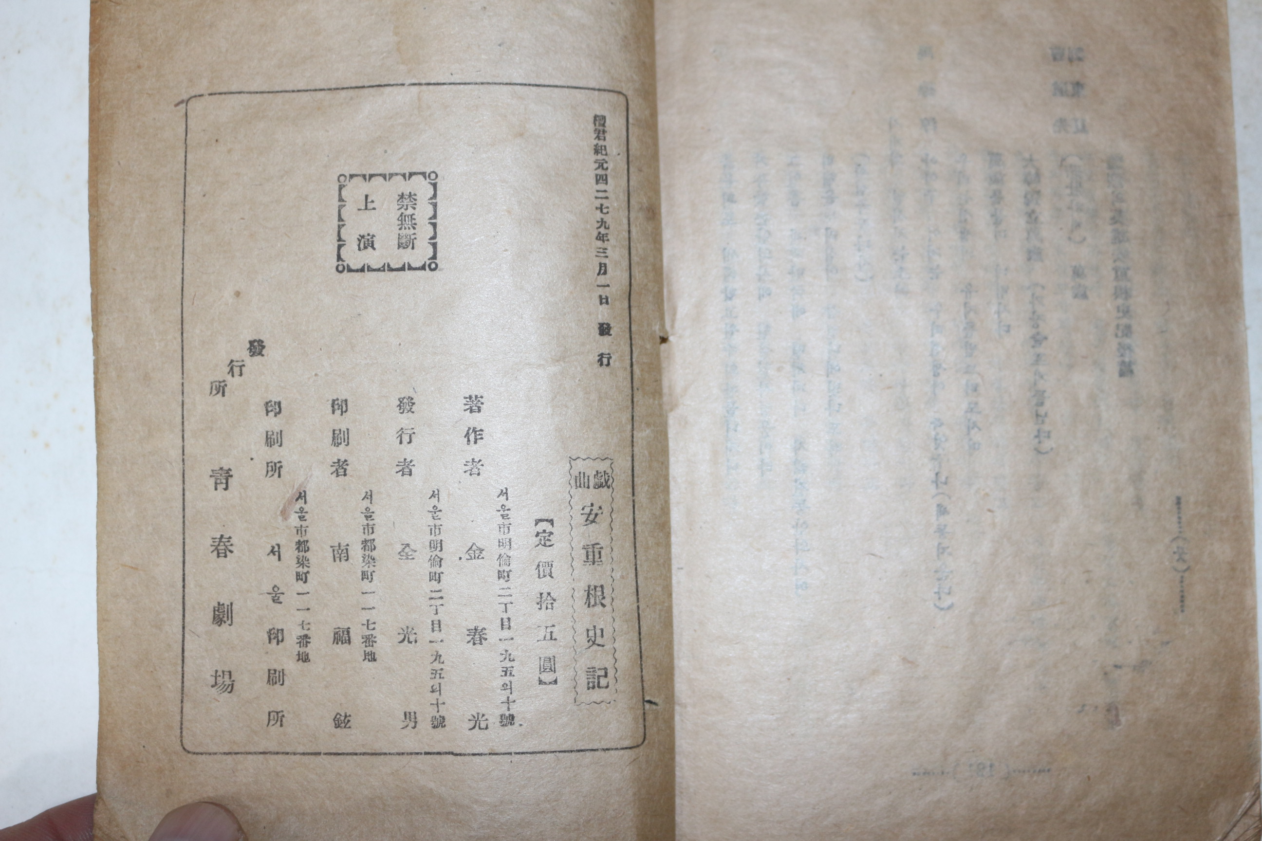 1946년초판 김춘광(金春光) 안중근사기(安重根史記) 후편