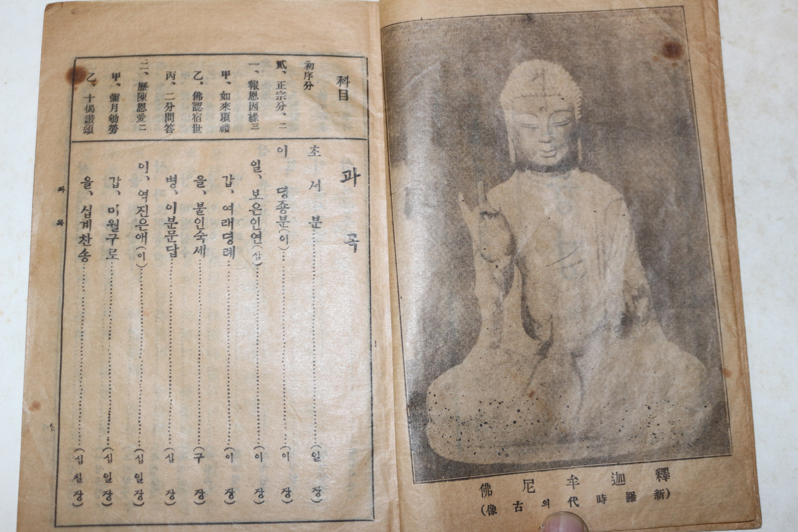 1925년초판 월정사장판 불교노래서적 순언문 불경 은듕경