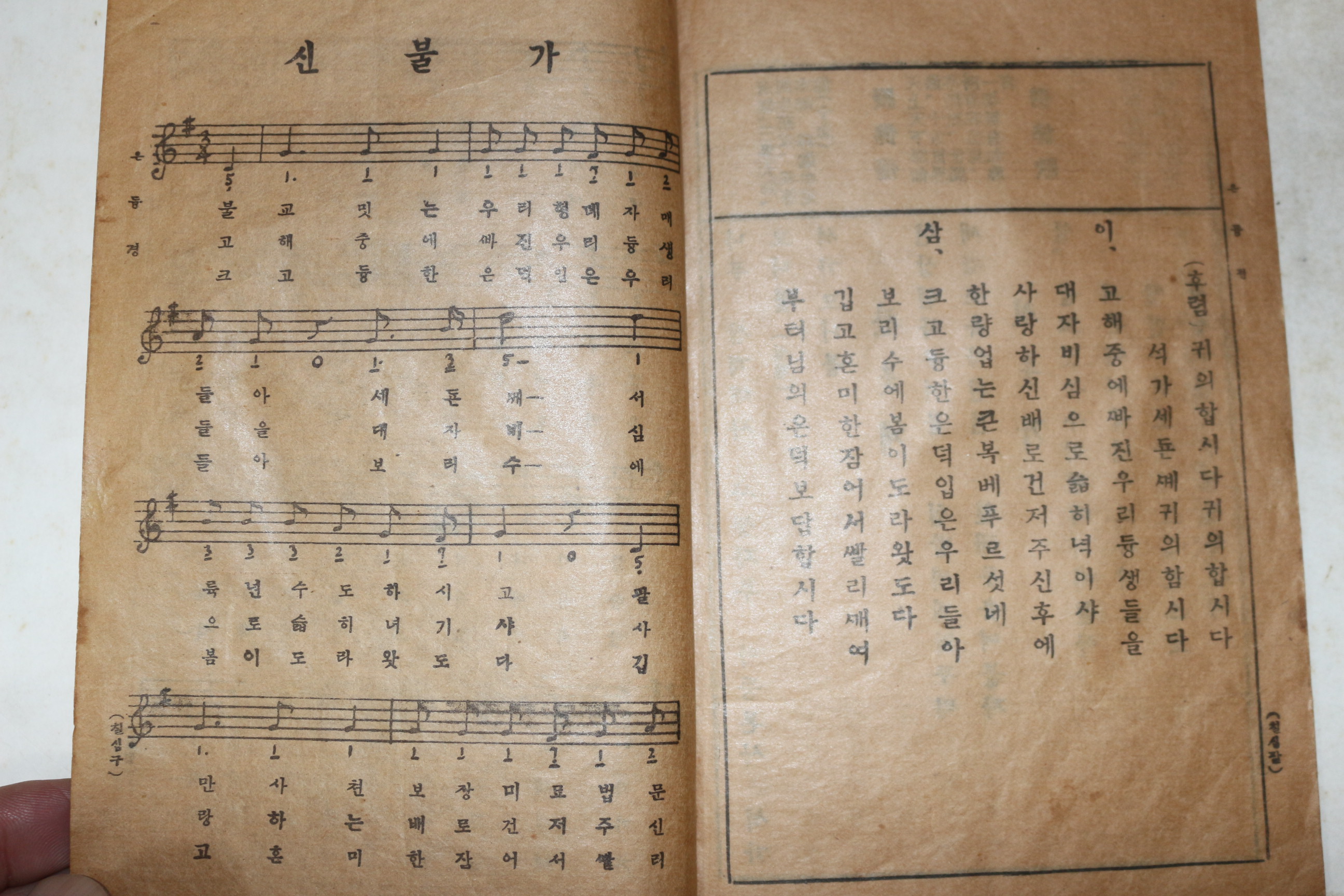 1925년초판 월정사장판 불교노래서적 순언문 불경 은듕경