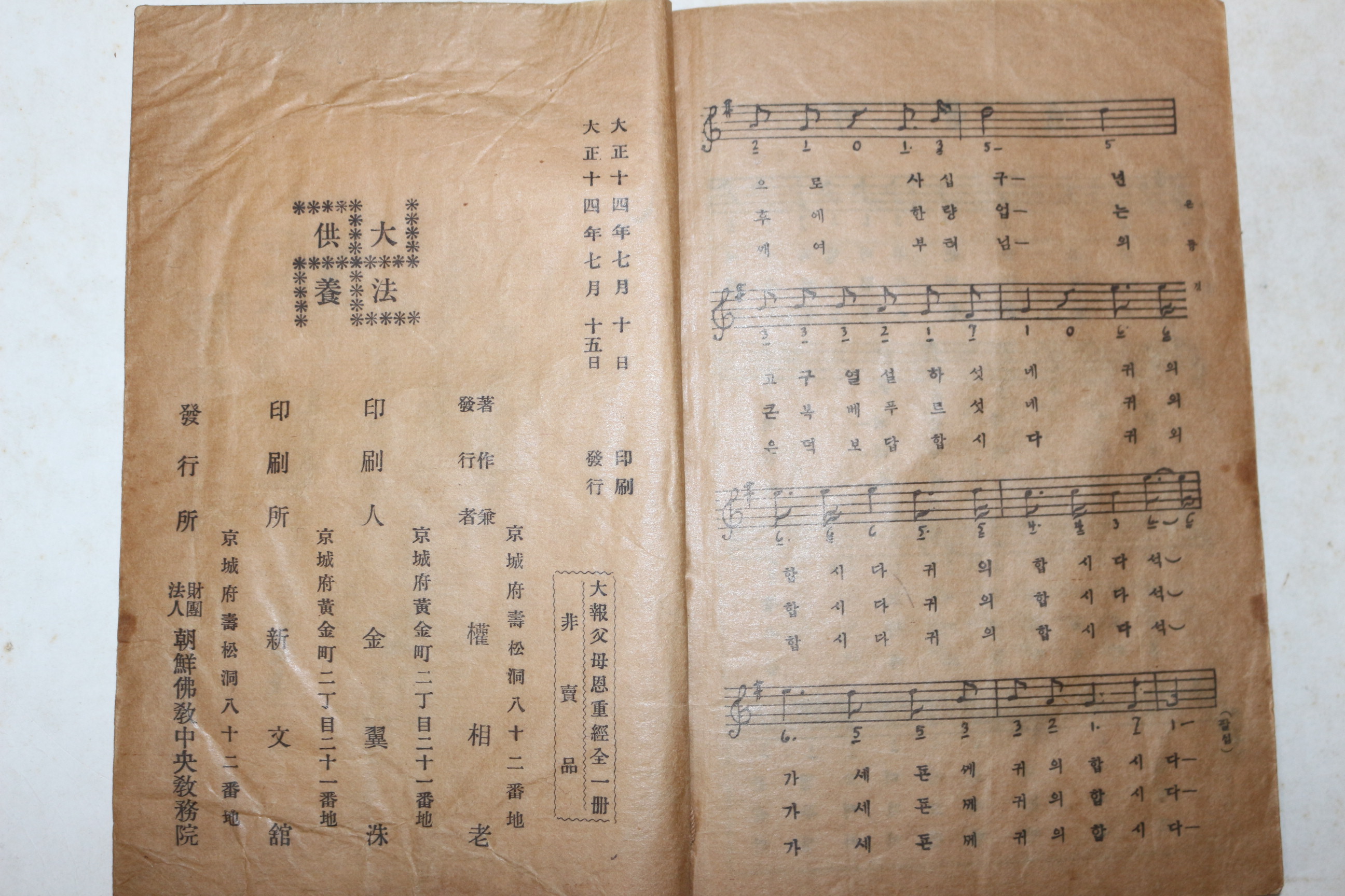 1925년초판 월정사장판 불교노래서적 순언문 불경 은듕경