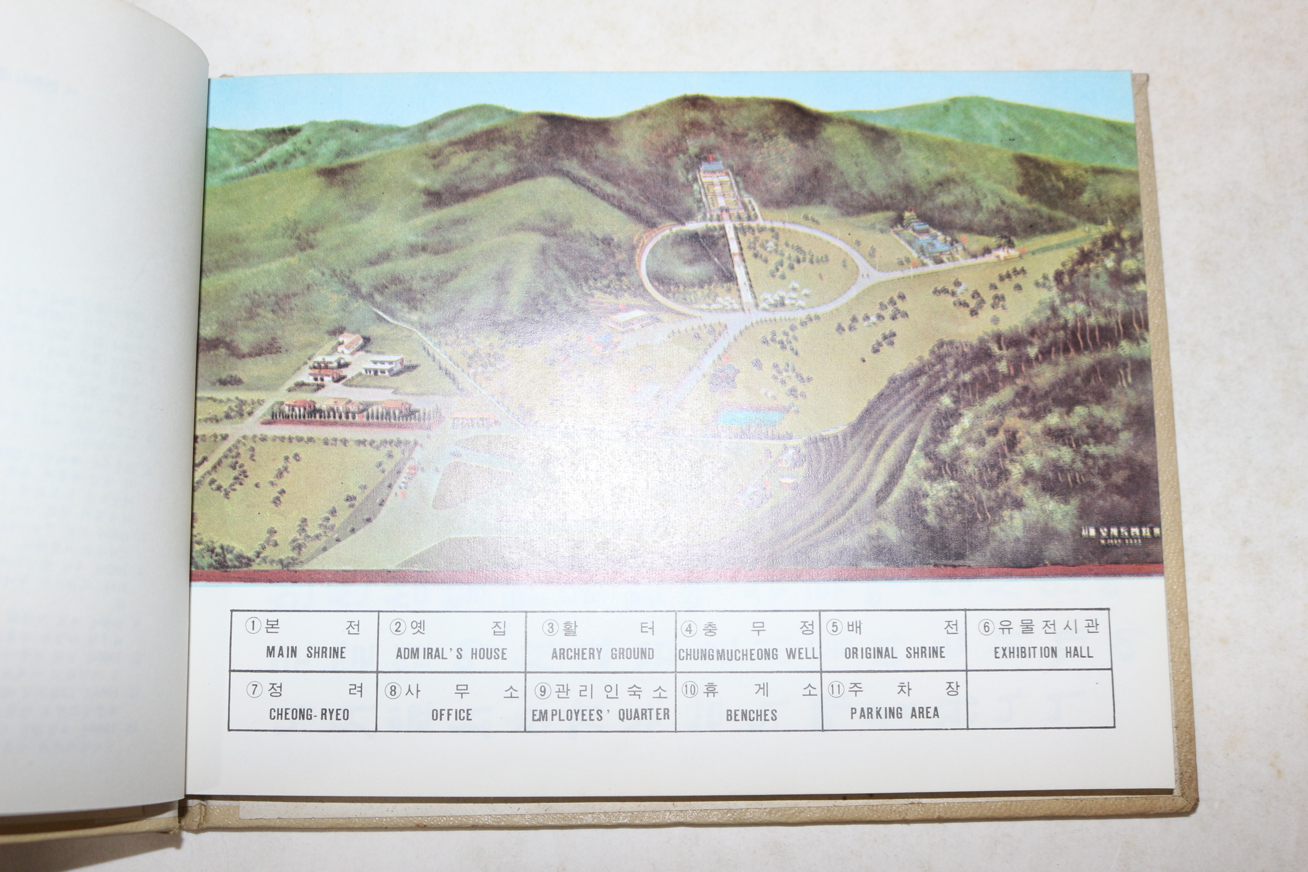 1970년대 관광 현충사안내