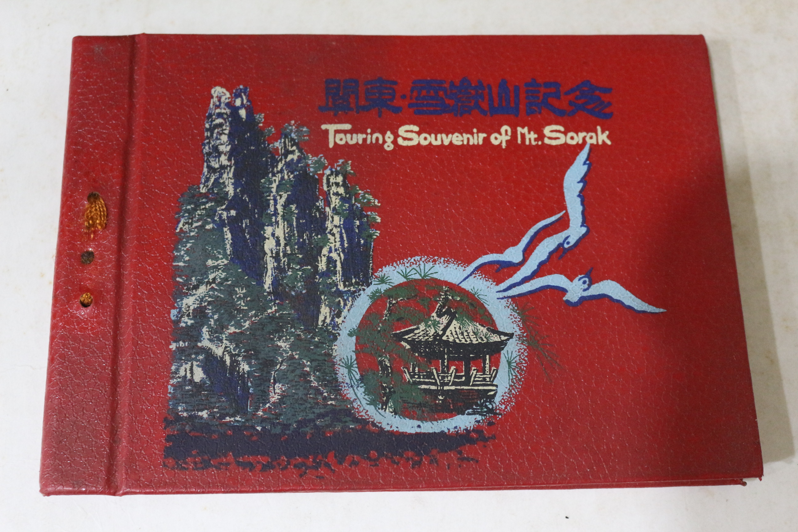 1970년대 관동 설악산기념