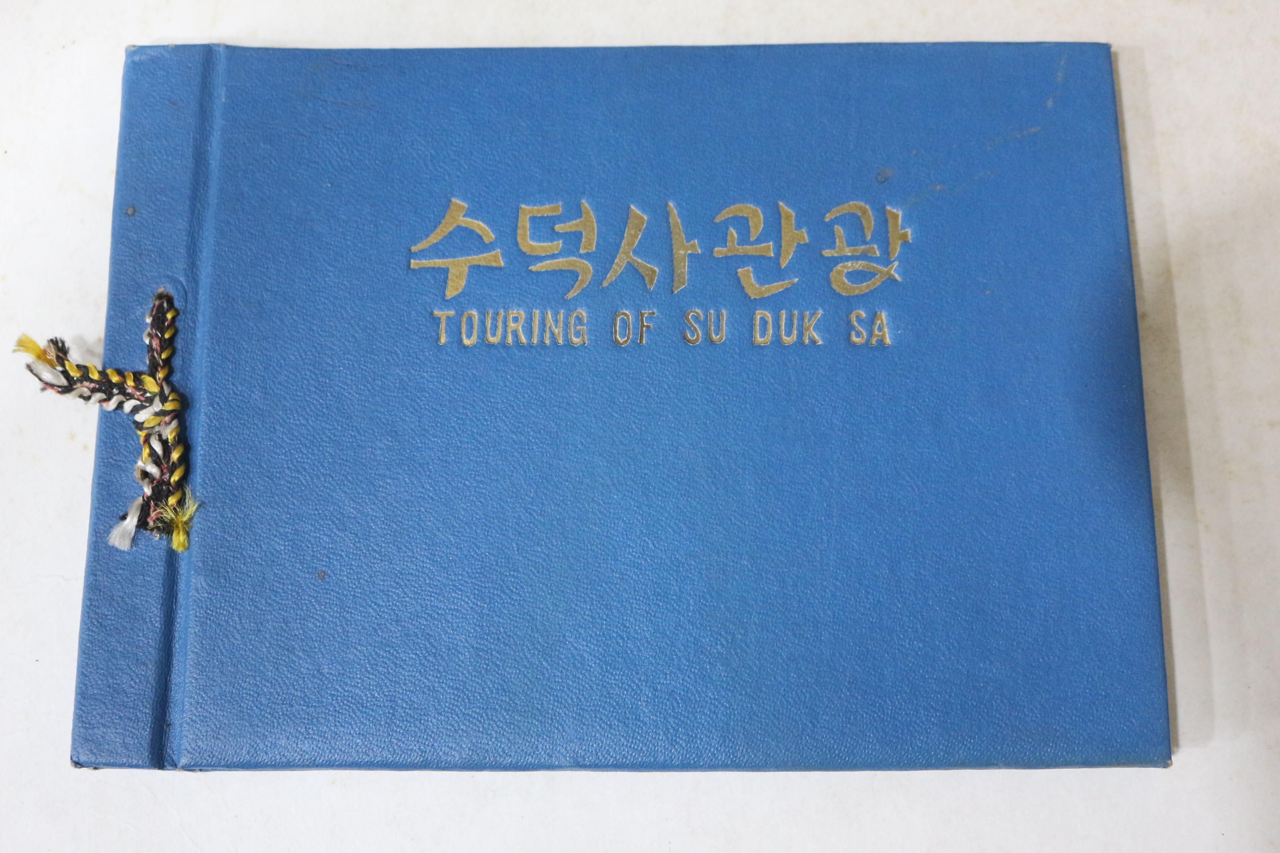 1970년대 수덕사관광