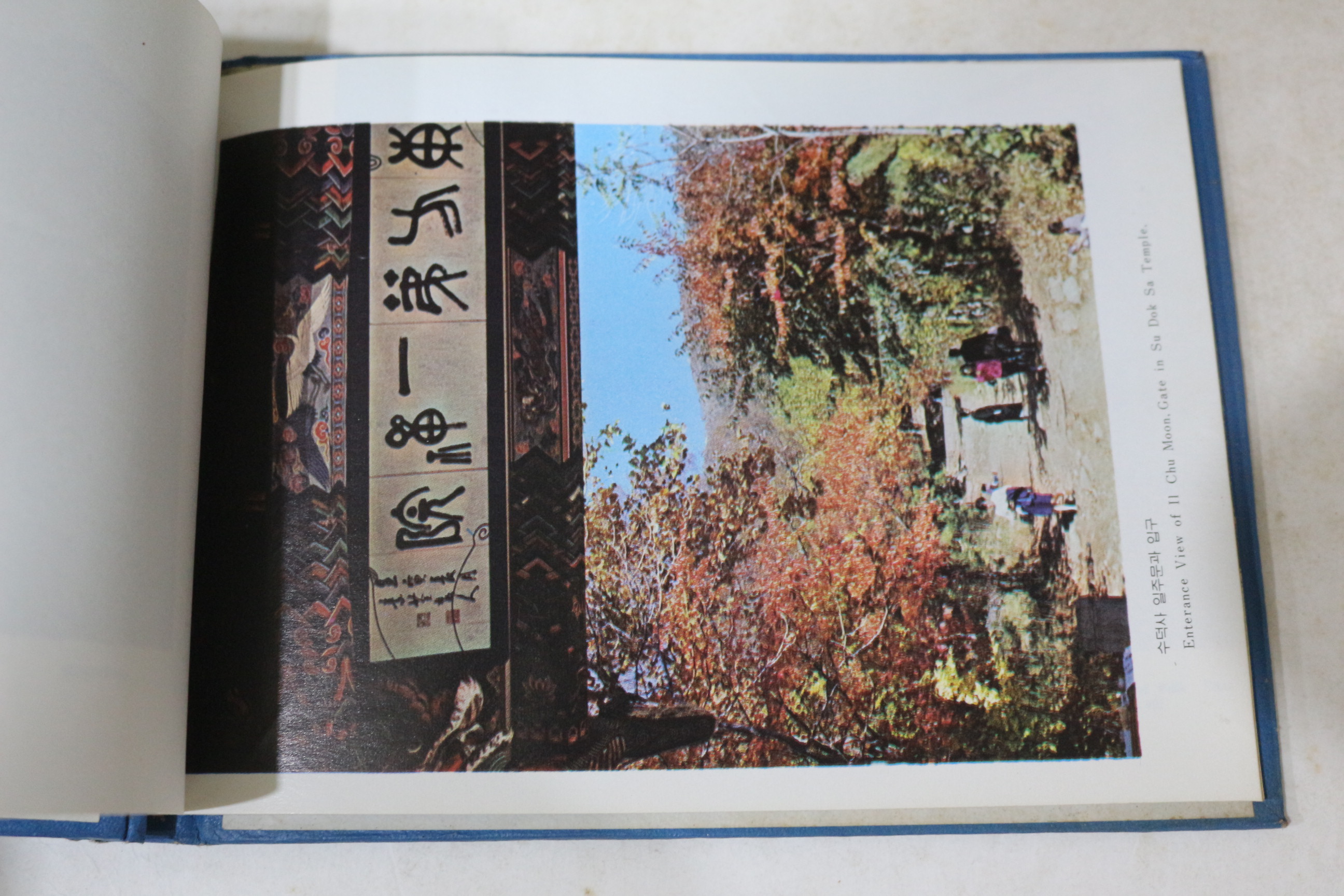 1970년대 수덕사관광