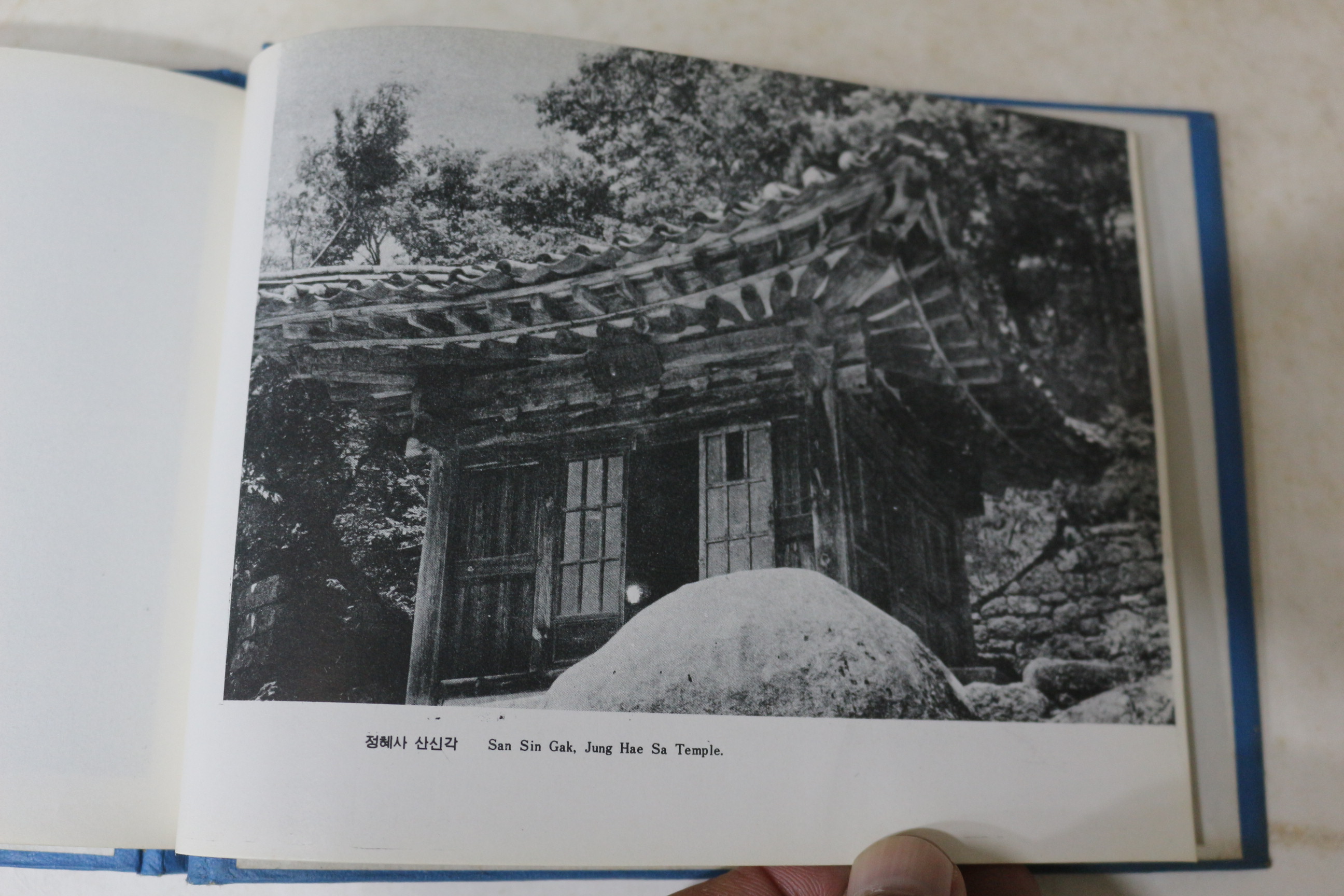 1970년대 수덕사관광