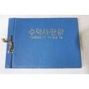 1970년대 수덕사관광