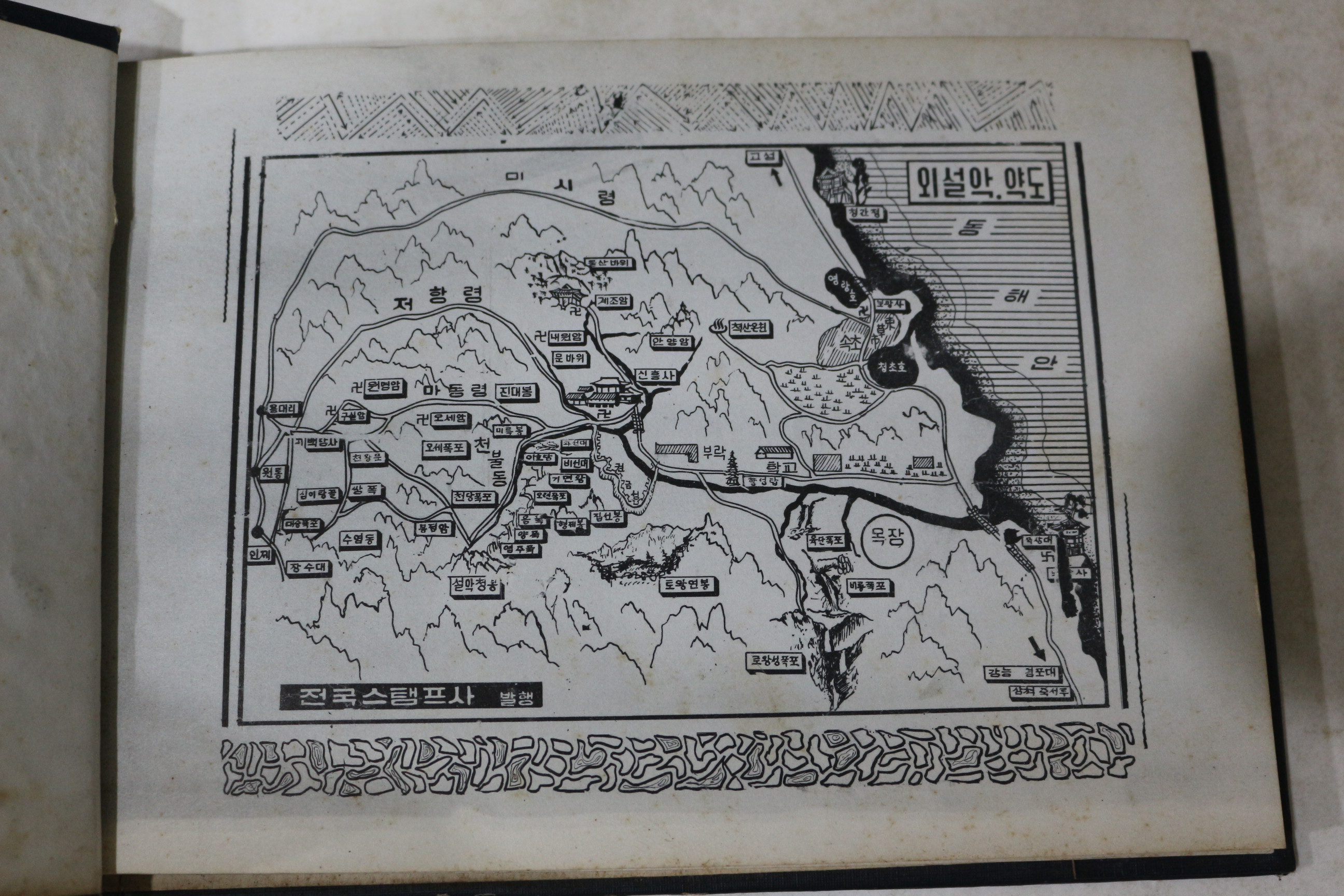 1960년대 명승고적앨범 관동,설악