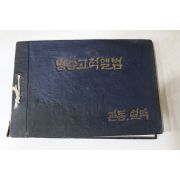 1960년대 명승고적앨범 관동,설악