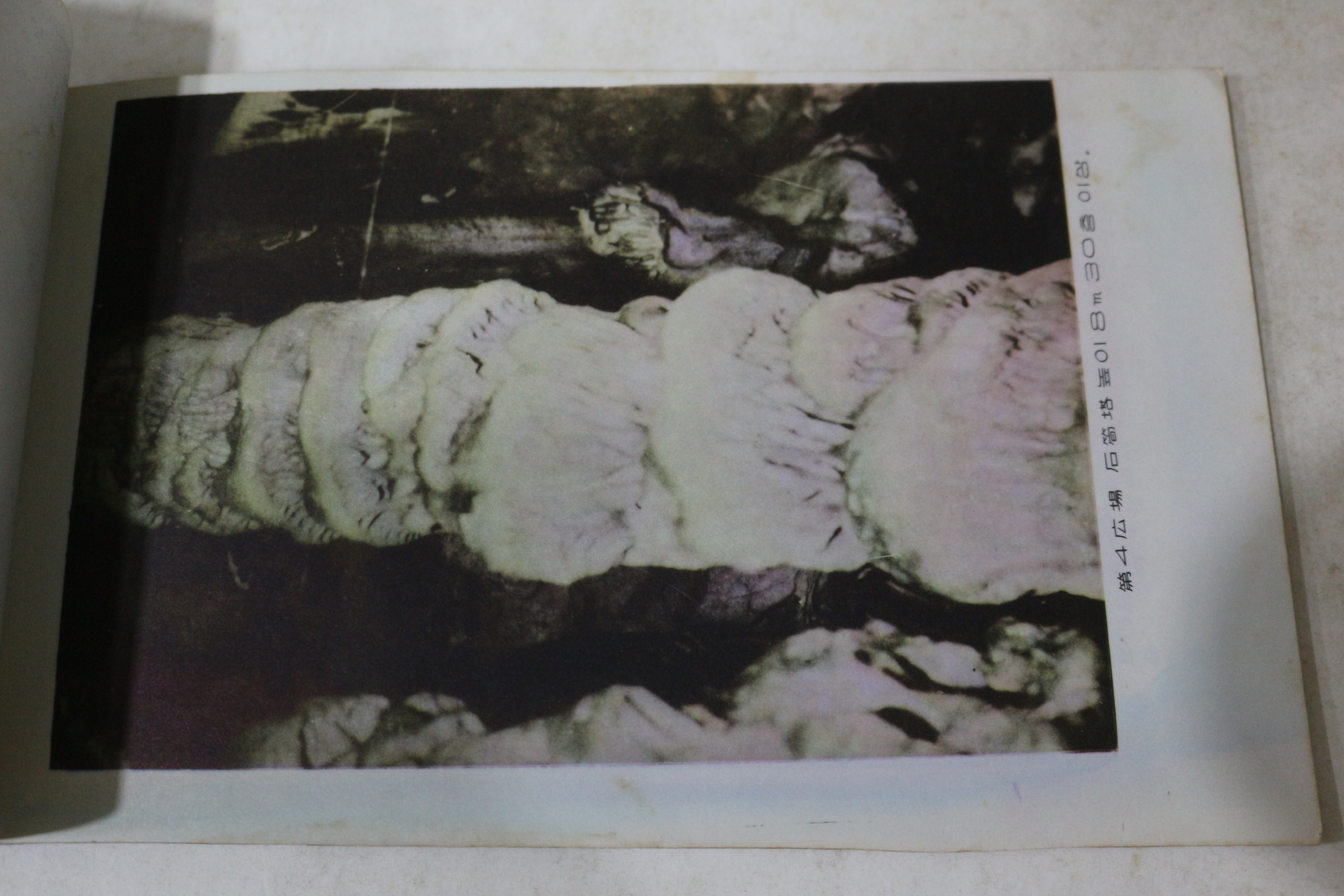 1960년대 울진성류굴 관광기념