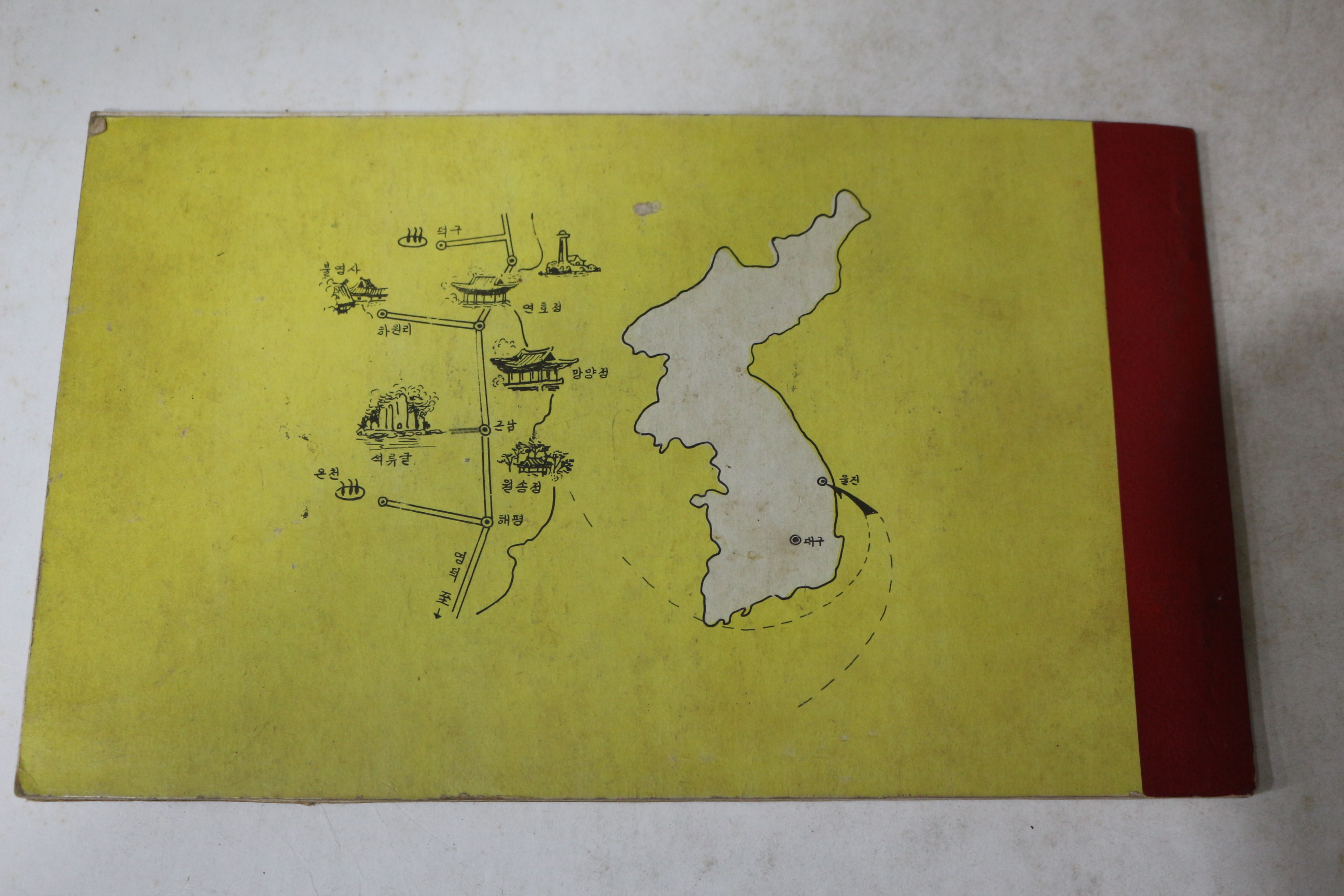 1960년대 울진성류굴 관광기념