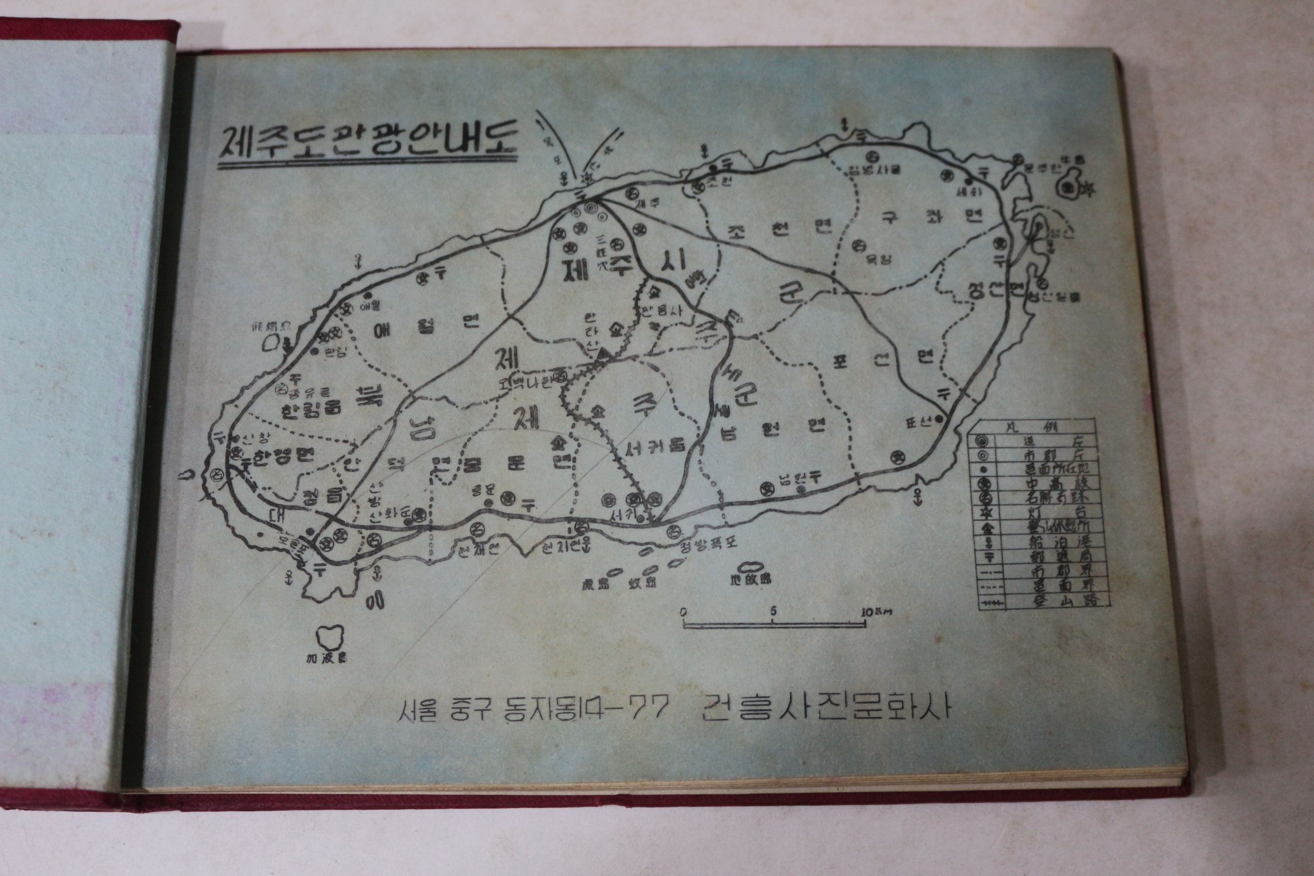 1960년대 제주관광기념
