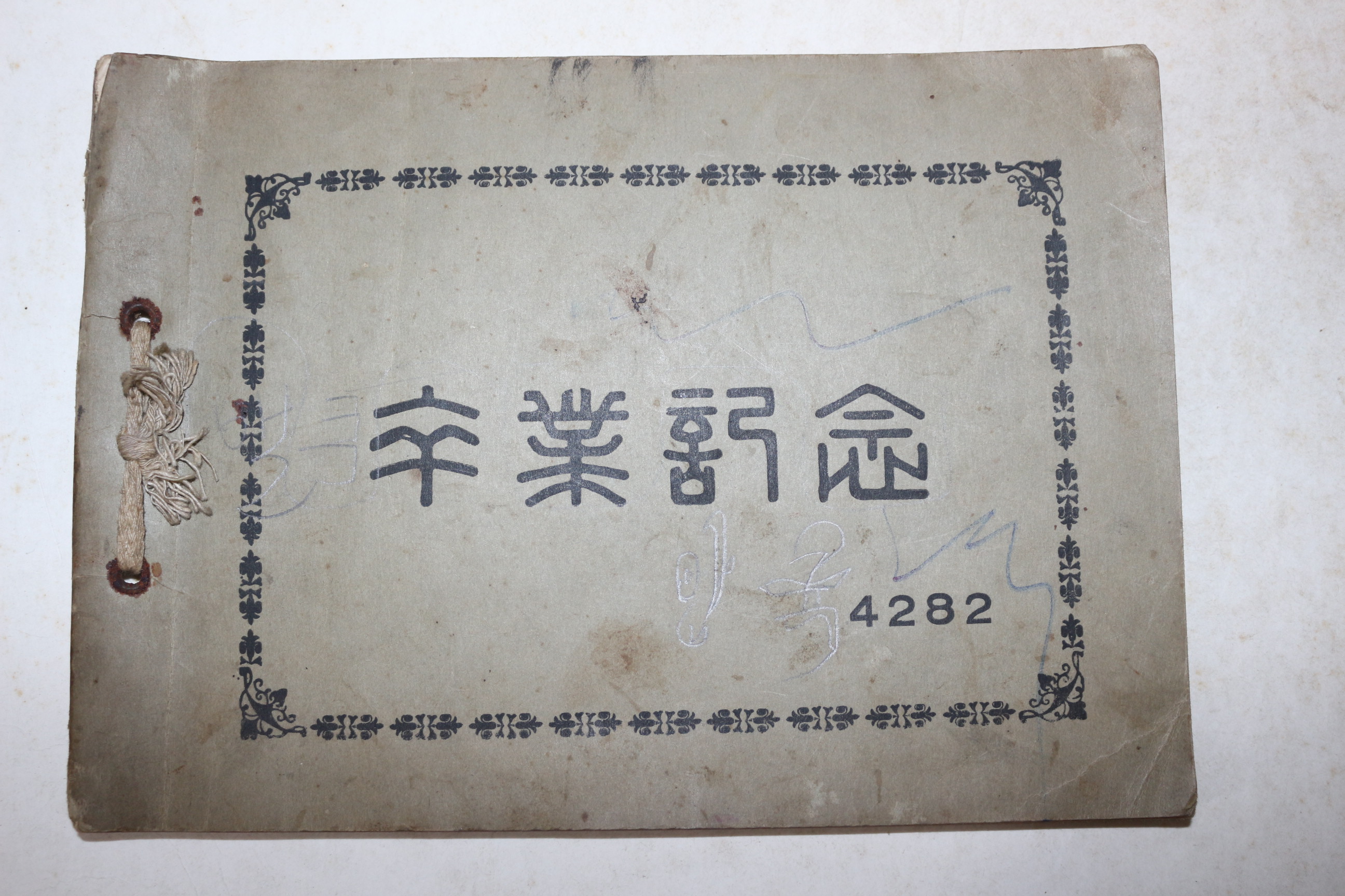 1949년(단기4282년) 경남함양 안의공립국민학교 제35회 졸업기념 앨범