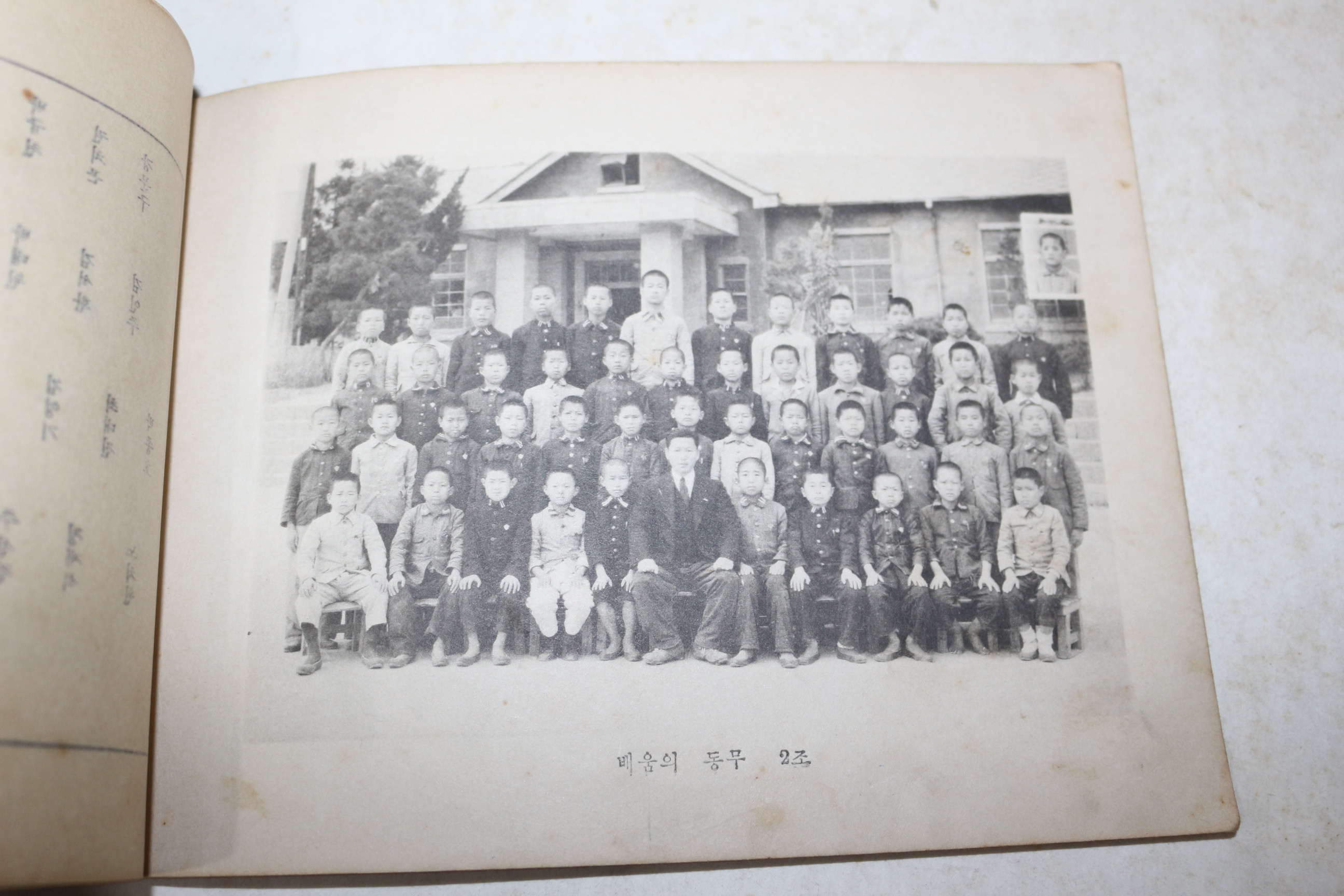 1949년(단기4282년) 경남함양 안의공립국민학교 제35회 졸업기념 앨범