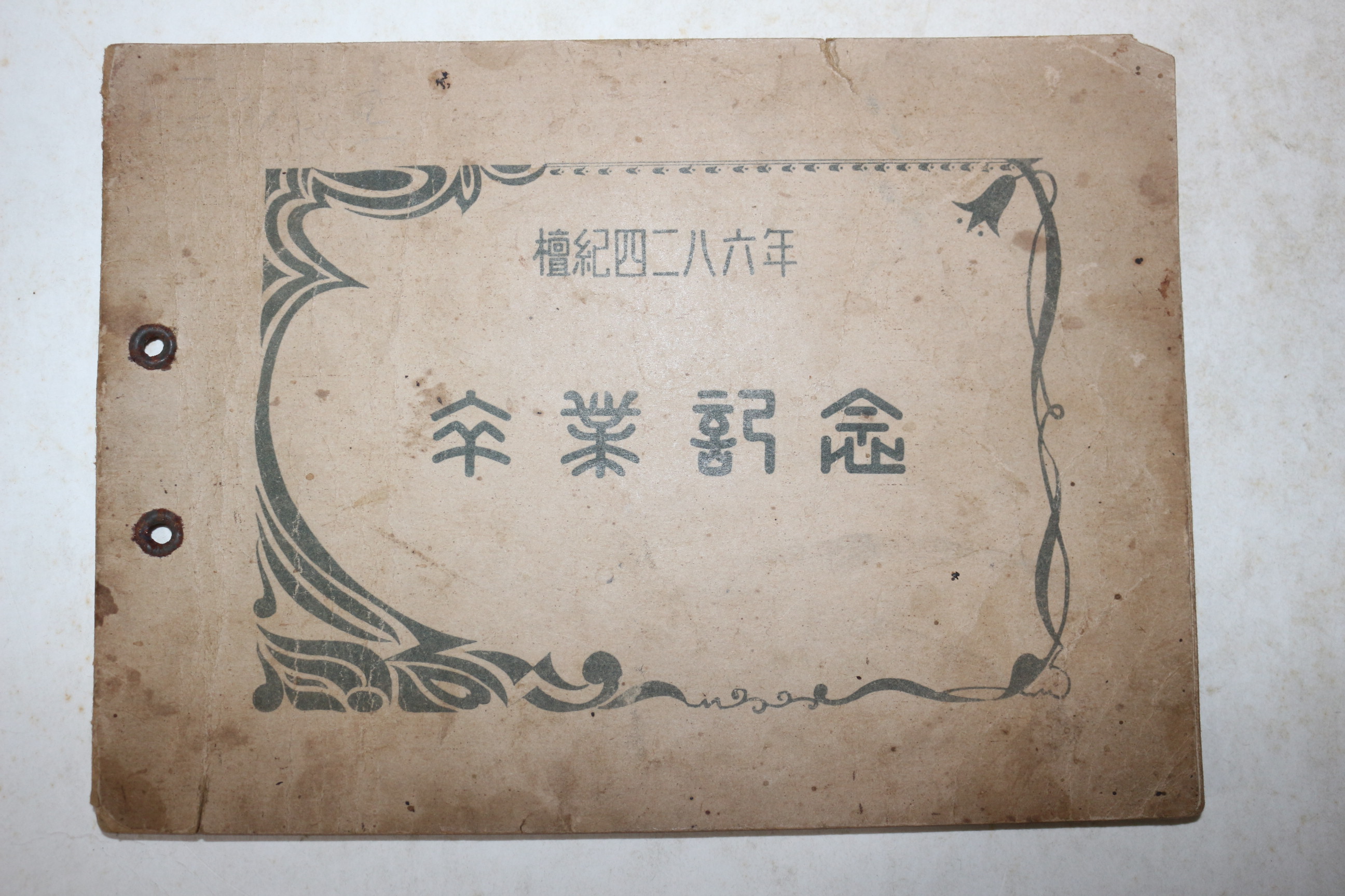 1953년(단기4286년) 경남함양 안의국민학교 졸업기념 앨범